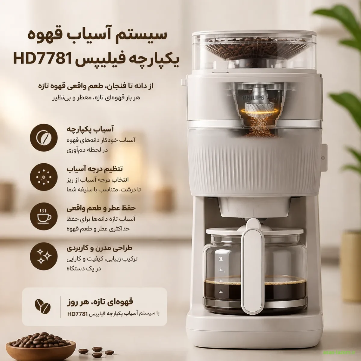 سیستم آسیاب قهوه یکپارچه فیلیپس HD7781
