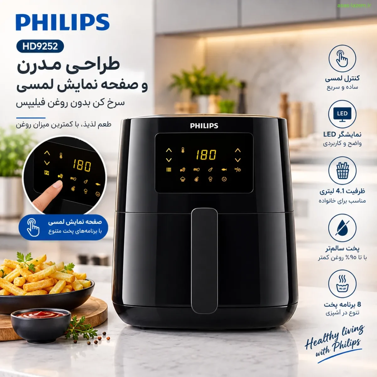 طراحی و کیفیت ساخت سرخ کن فیلیپس HD9252 طراحی مدرن و صفحه نمایش لمسی سرخ کن فیلیپس HD9252