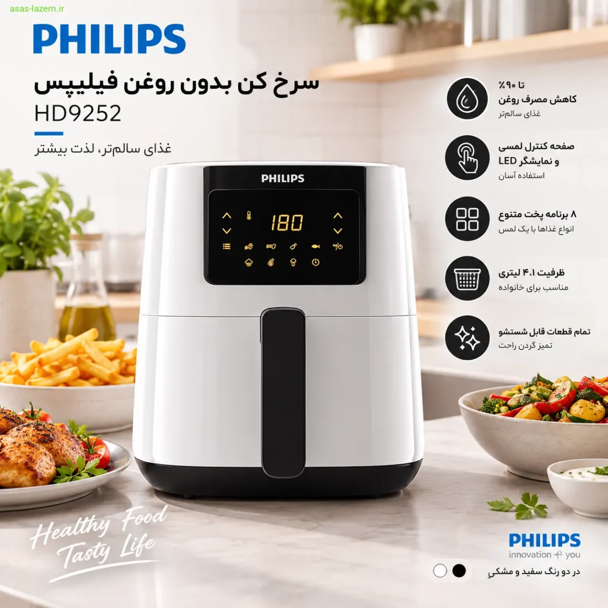 نمای کلی سرخ کن فیلیپس HD9252 سرخ کن فیلیپس HD9252 با طراحی سفید و مشکی