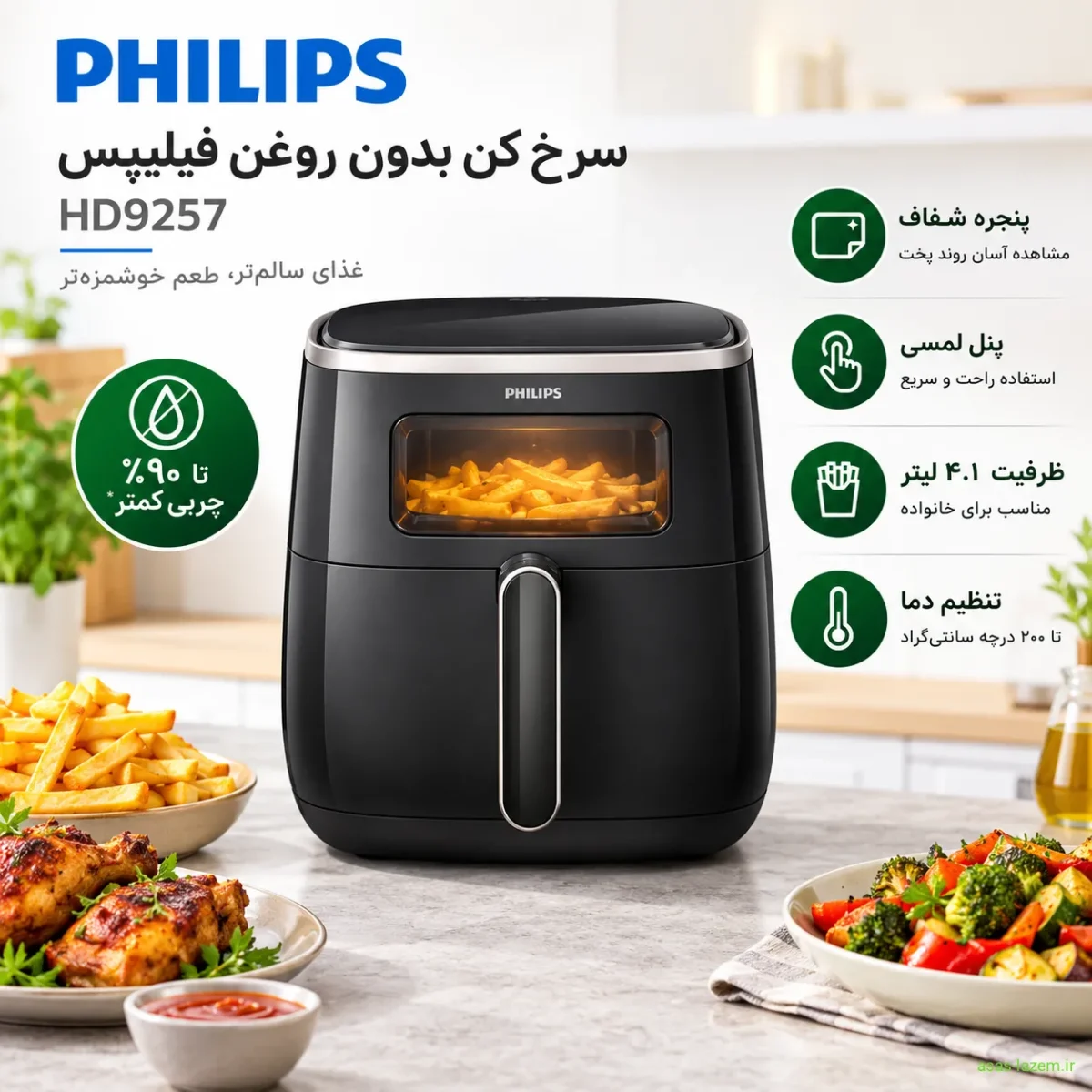 نمای کلی سرخ کن بدون روغن فیلیپس HD9257 با پنجره شفاف