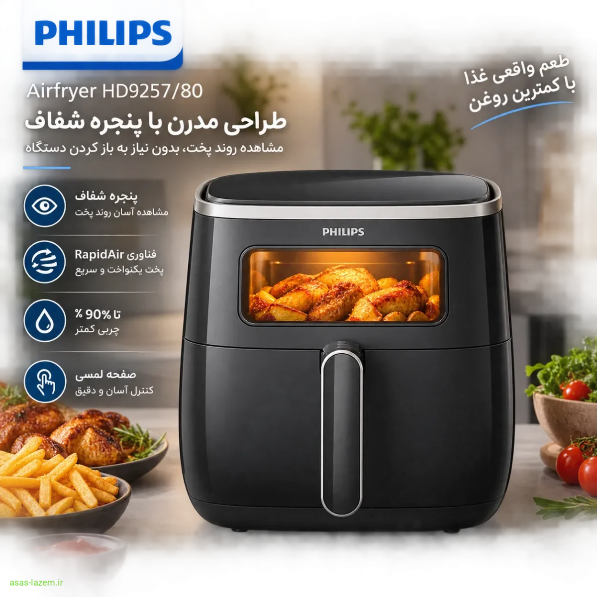 طراحی و پنجره شفاف هواپز فیلیپس HD9257/80