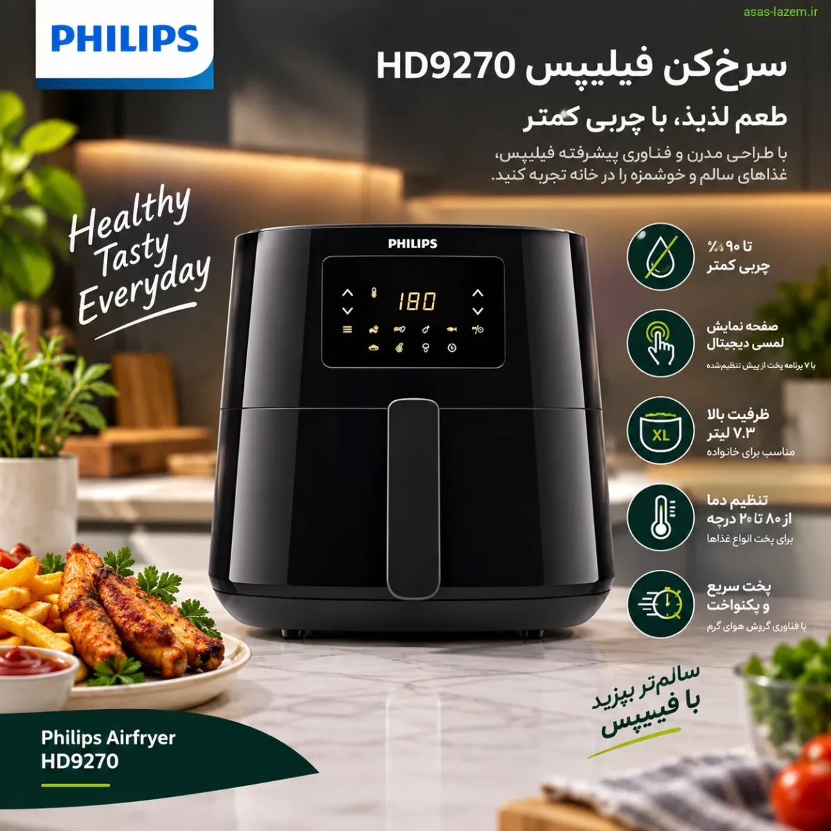 طراحی مدرن سرخ‌کن فیلیپس HD9270