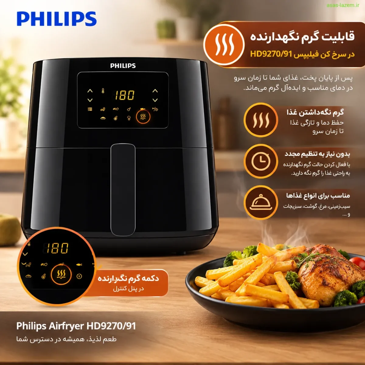 قابلیت گرم نگهدارنده سرخ کن فیلیپس HD9270/91