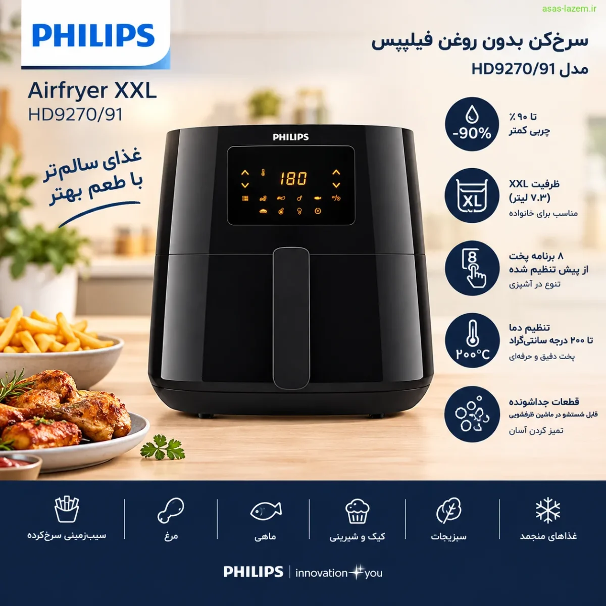 نمای کلی سرخ کن فیلیپس HD9270/91