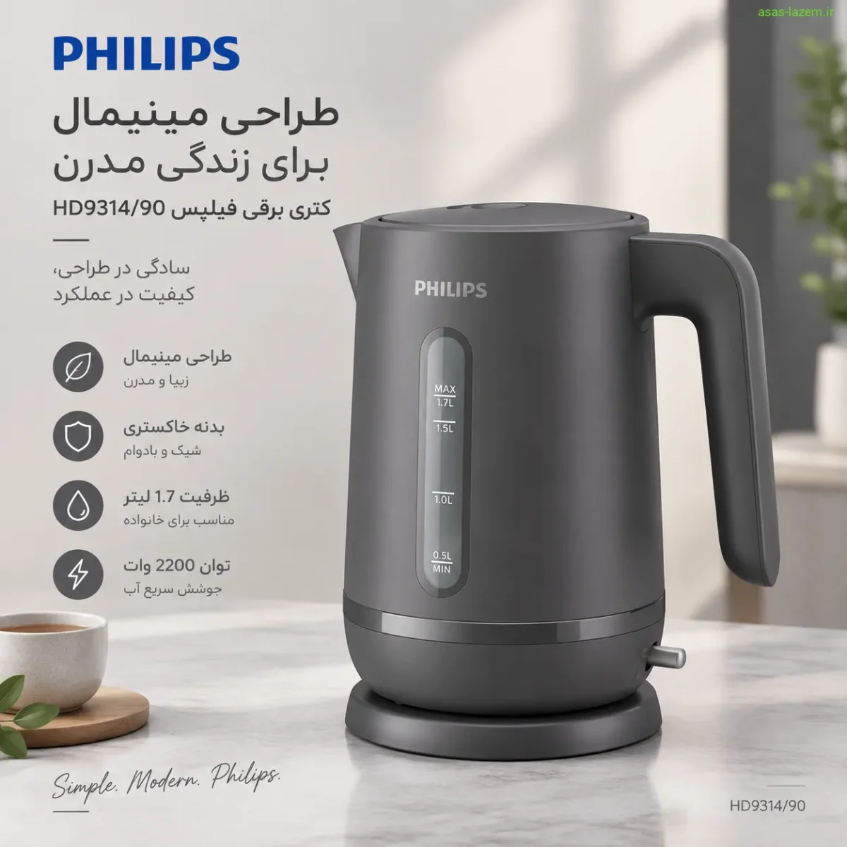 طراحی مینیمال و بدنه خاکستری کتری برقی فیلیپس HD9314/90