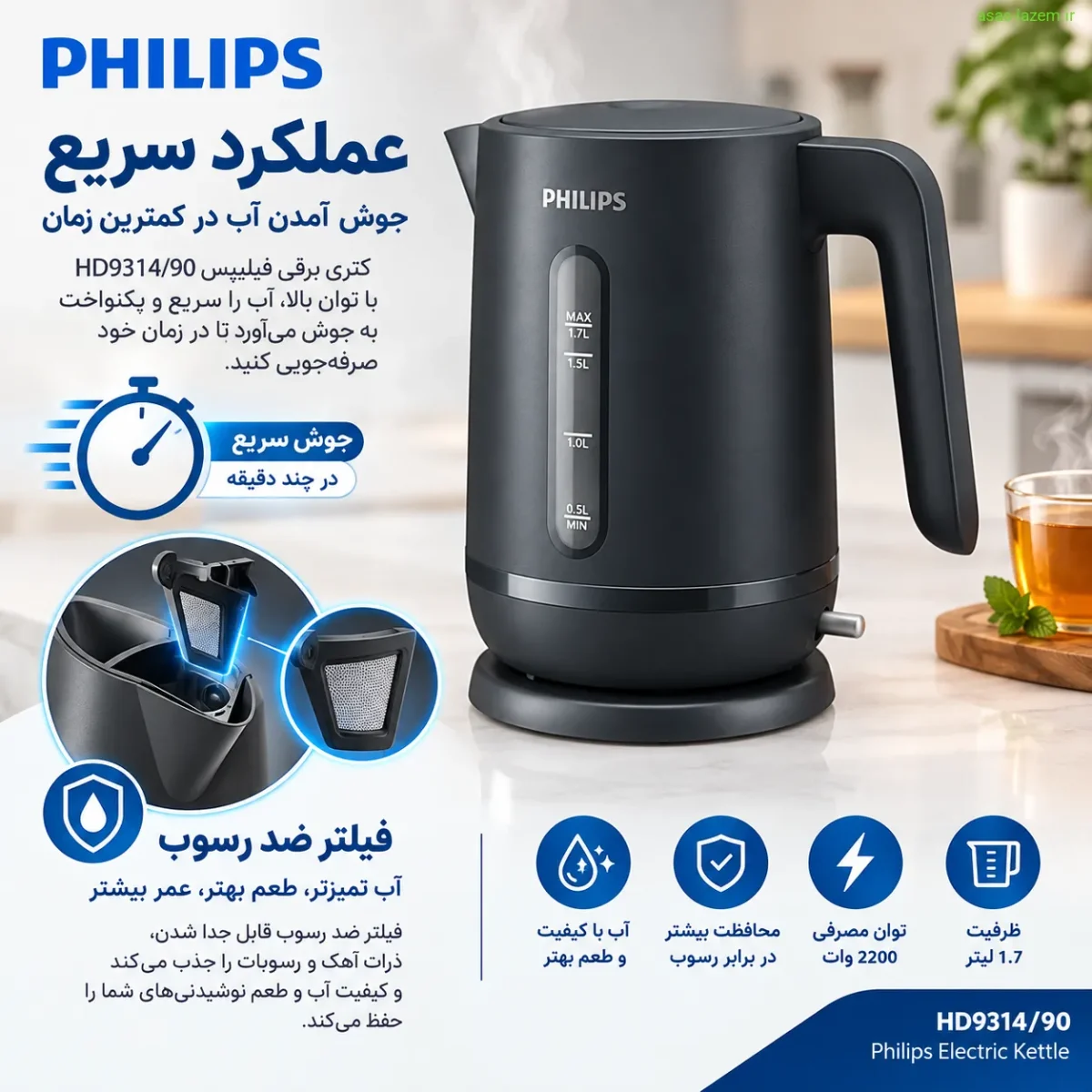 عملکرد سریع و فیلتر ضد رسوب کتری برقی فیلیپس HD9314/90