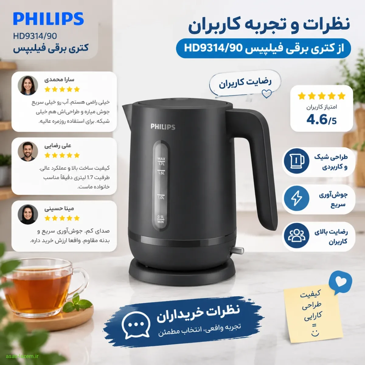 نظرات و تجربه کاربران درباره کتری برقی فیلیپس HD9314/90