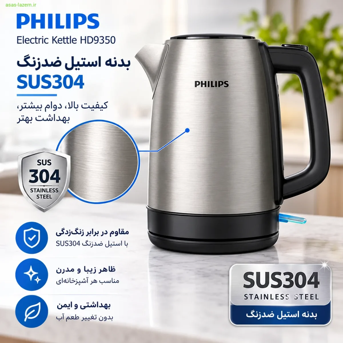 بدنه استیل ضدزنگ SUS304 کتری فیلیپس HD9350