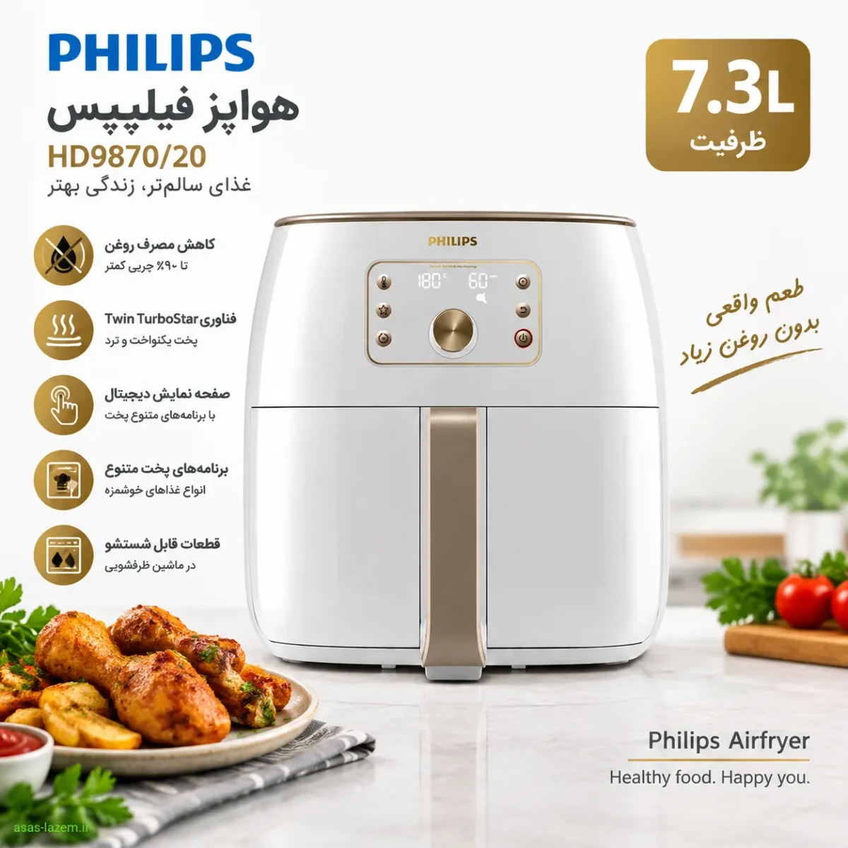 هواپز ۷.۳ لیتر فیلیپس HD9870/20 نمای کلی هواپز ۷.۳ لیتر فیلیپس HD9870/20