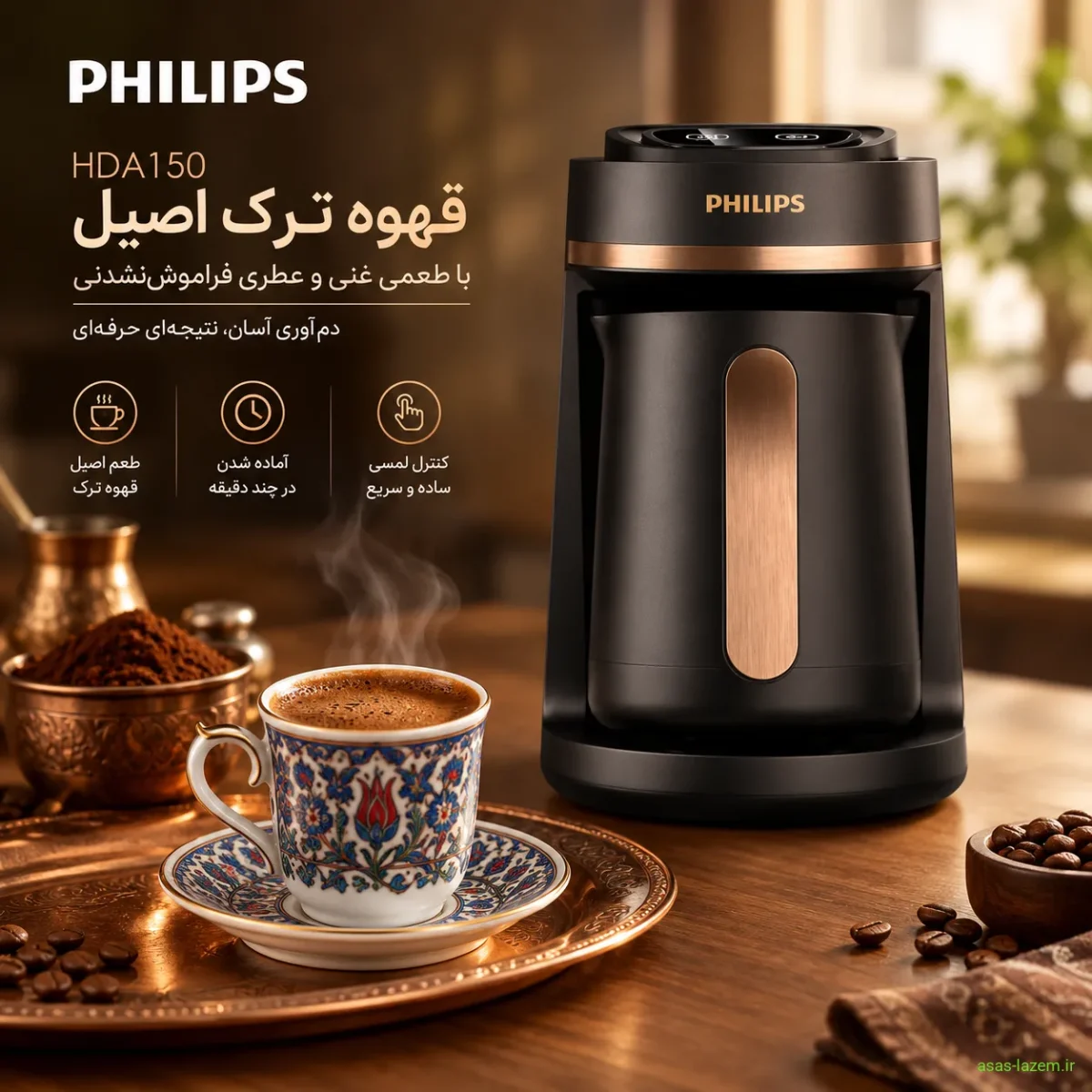 کیفیت قهوه ترک دم‌آوری شده با قهوه ساز فیلیپس HDA150