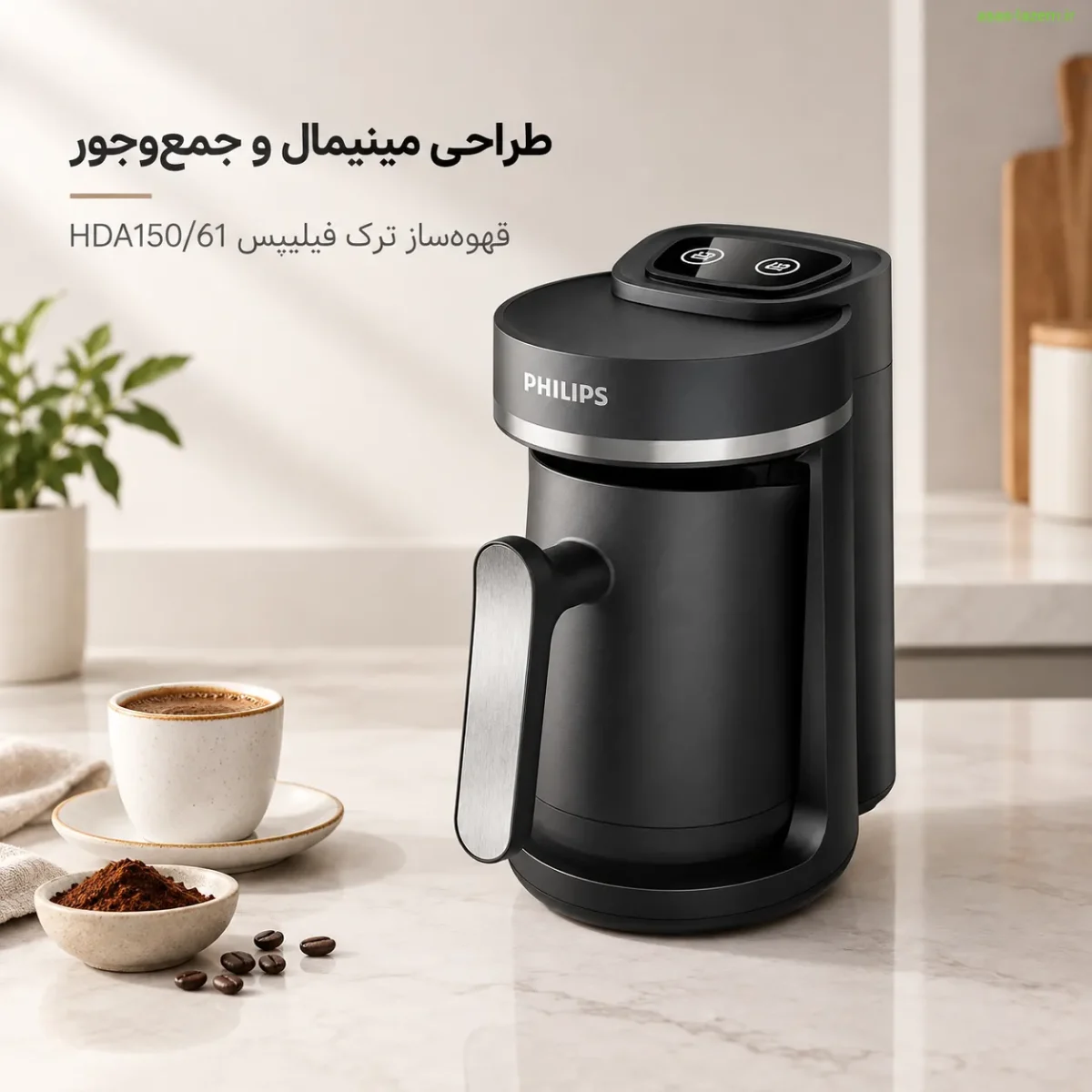 طراحی مینیمال و شیک قهوه ساز فیلیپس HDA150