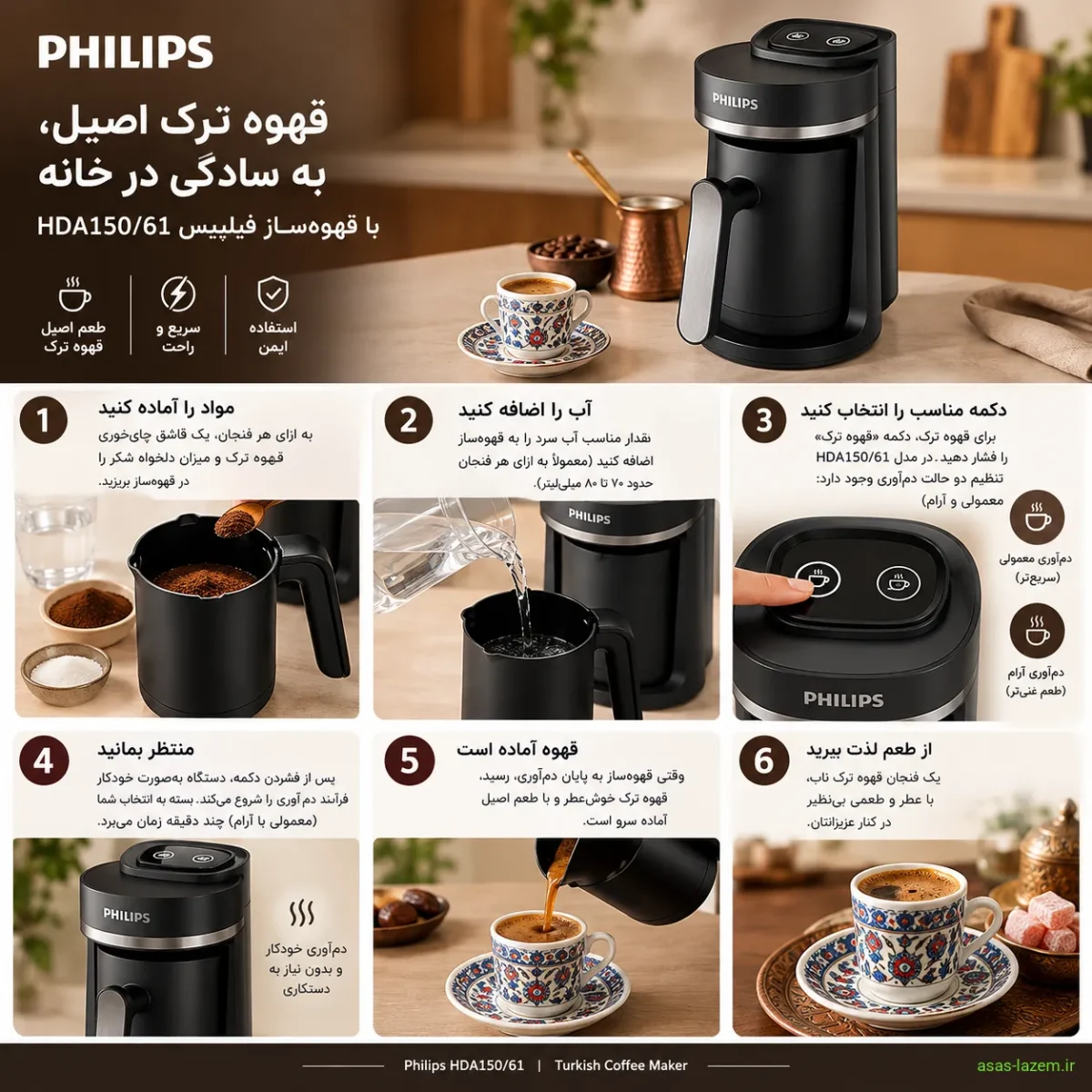 مراحل تهیه قهوه ترک با قهوه‌ساز فیلیپس HDA150/61