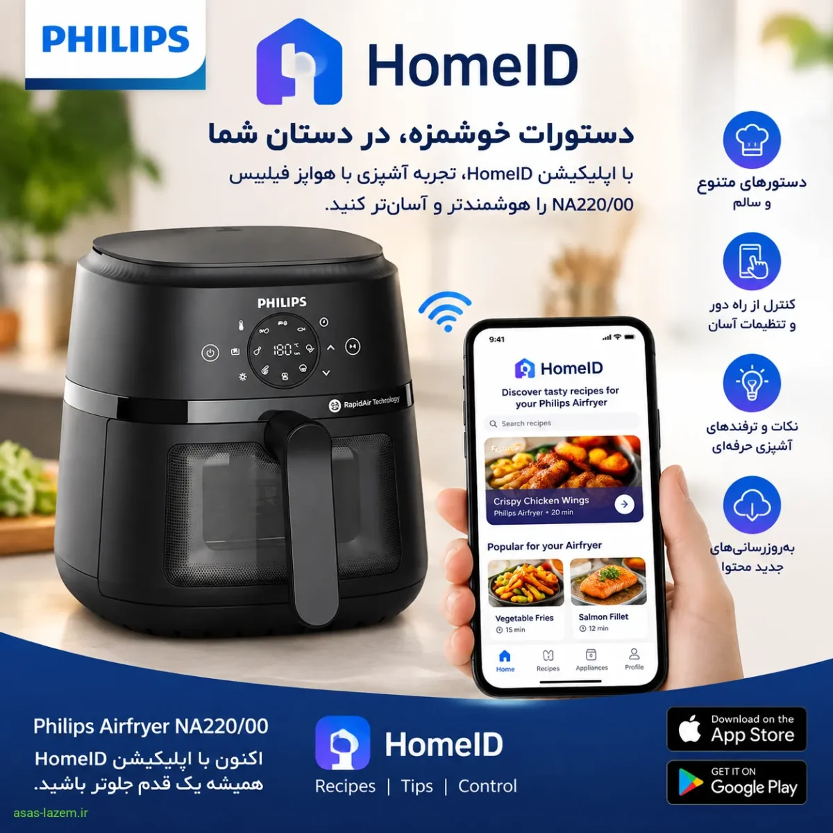 اپلیکیشن HomeID برای هواپز فیلیپس NA220/00