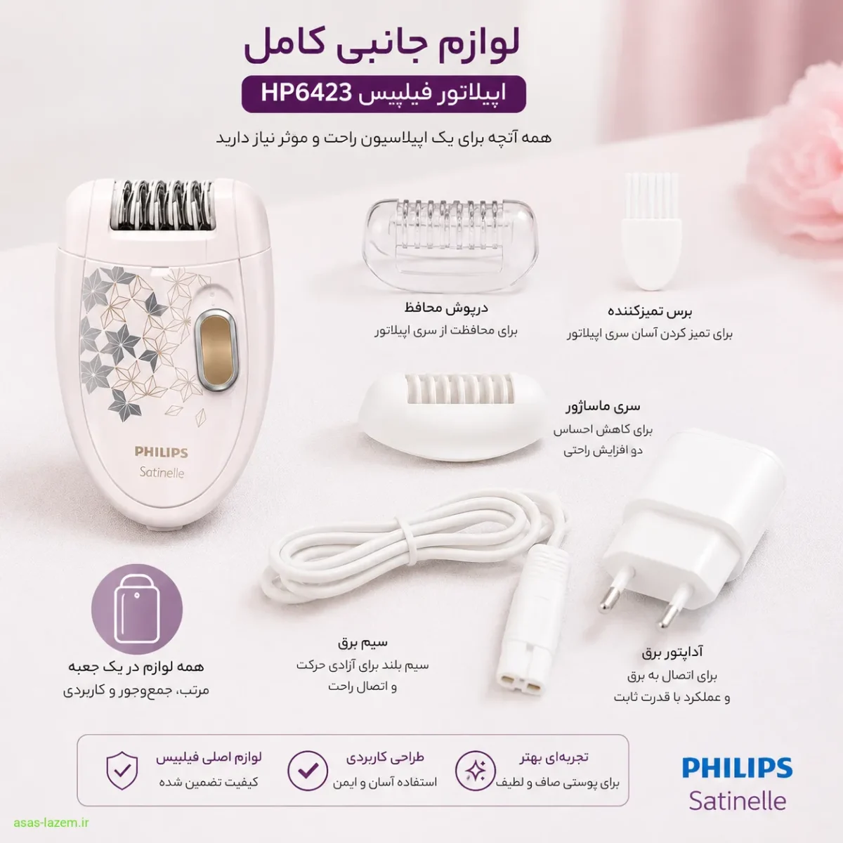 لوازم جانبی کامل اپیلاتور فیلیپس HP6423