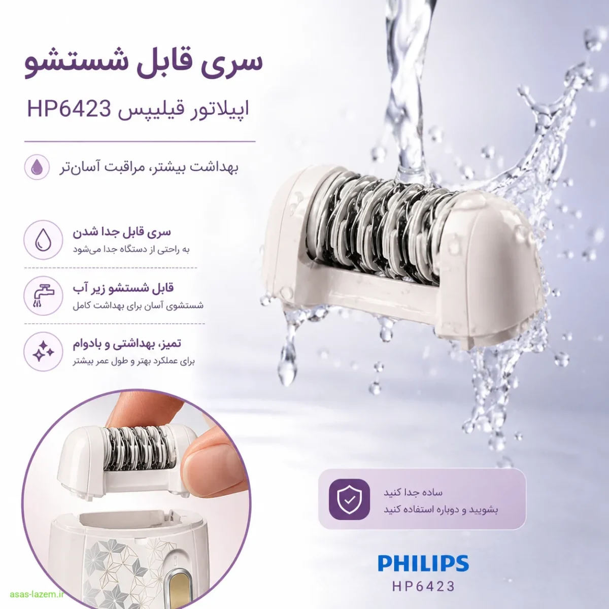سری قابل شستشوی اپیلاتور فیلیپس HP6423