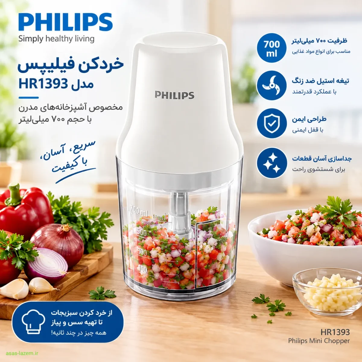 خردکن 700 میلی‌لیتر فیلیپس مدل HR1393