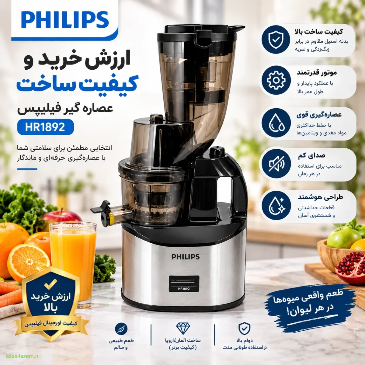 ارزش خرید و کیفیت ساخت عصاره گیر فیلیپس HR1892