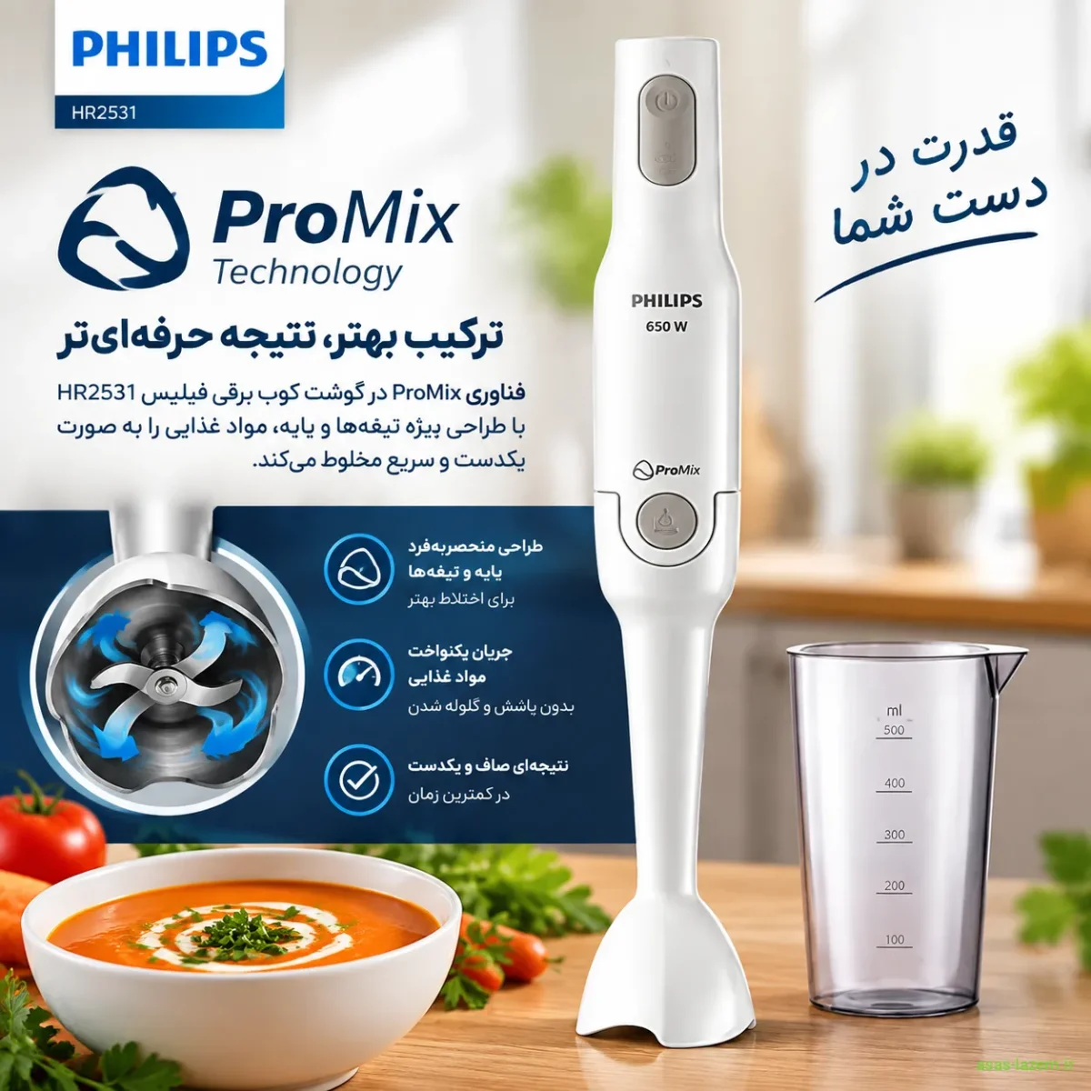 فناوری ProMix در گوشت کوب برقی فیلیپس HR2531