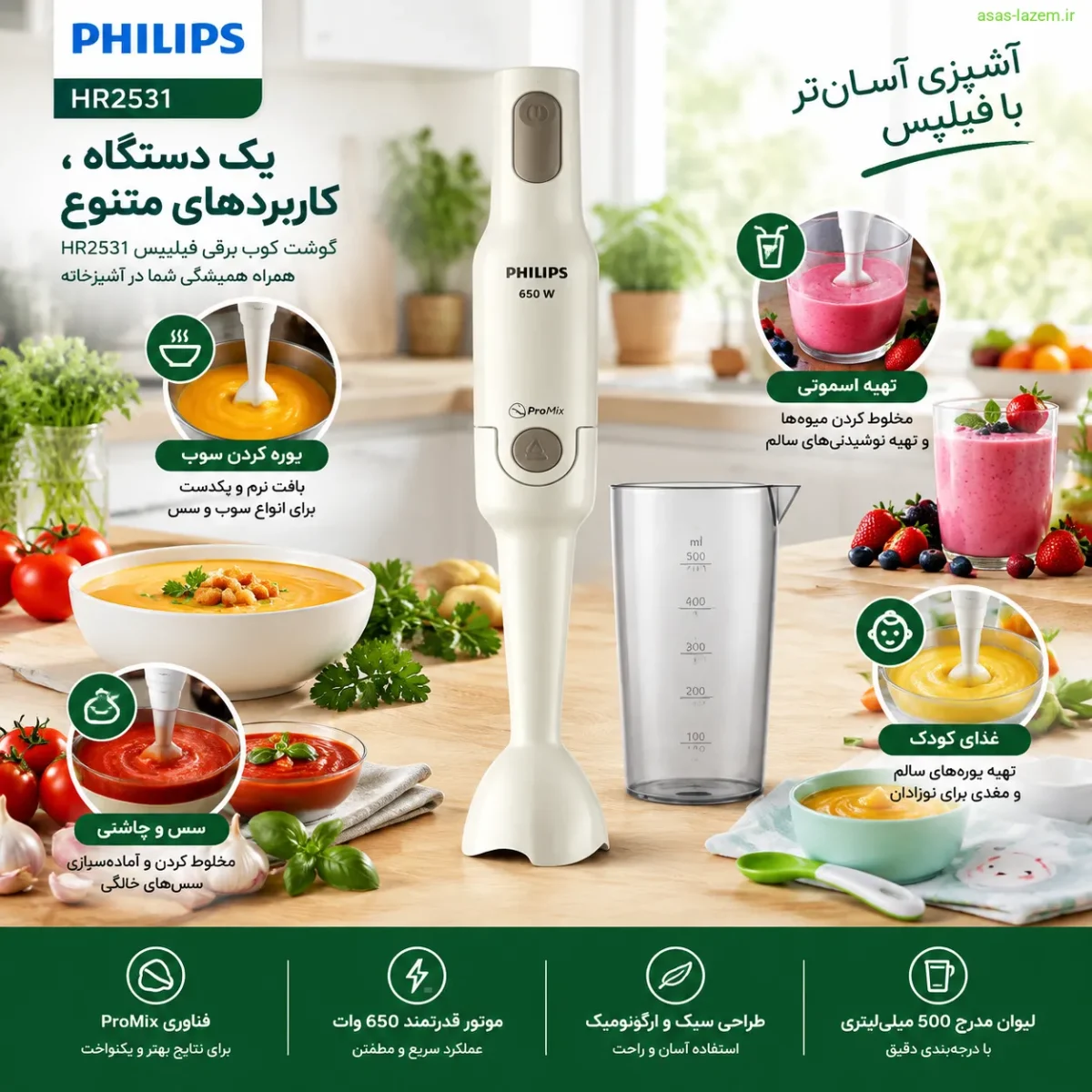 کاربردهای گوشت کوب برقی فیلیپس HR2531 در آشپزخانه