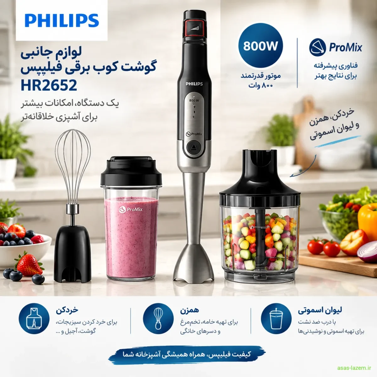 لوازم جانبی گوشت کوب برقی فیلیپس HR2652 شامل خردکن، همزن و لیوان اسموتی