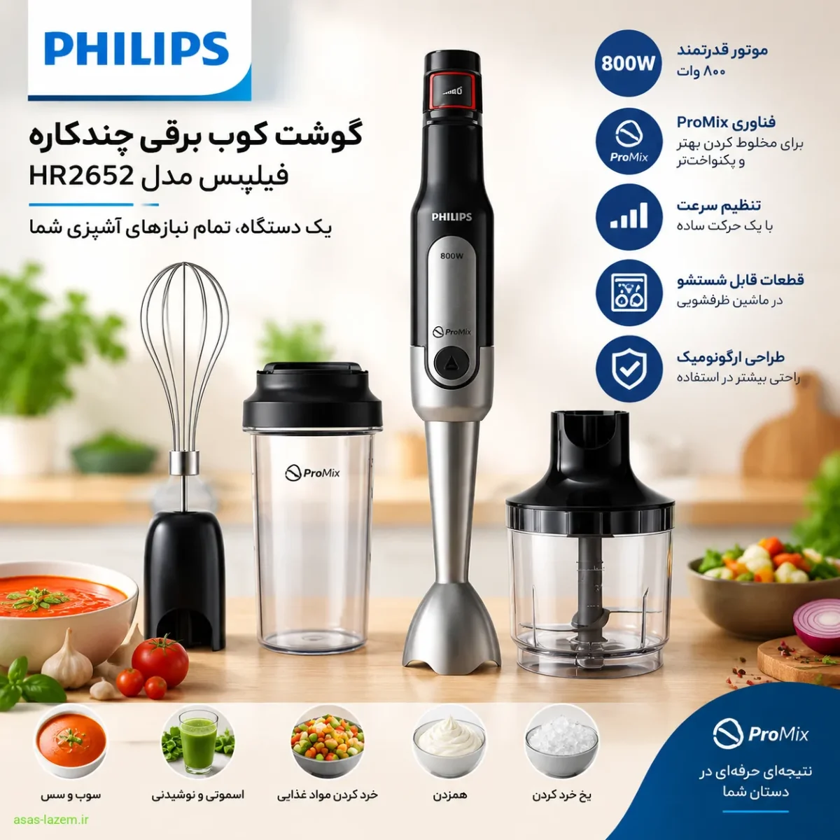گوشت کوب برقی چندکاره ۸۰۰ وات فیلیپس مدل HR2652