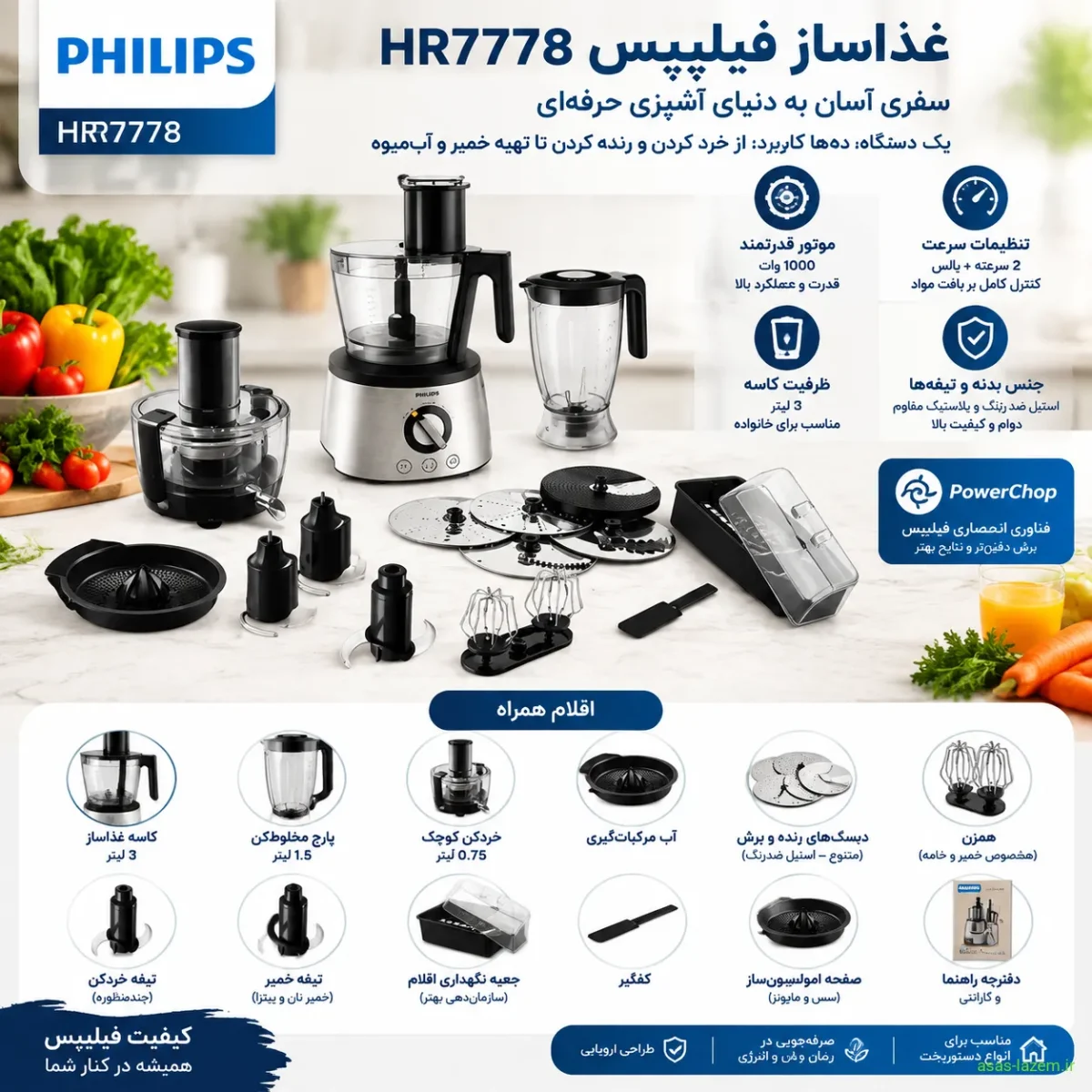 طراحی و مشخصات فنی غذاساز فیلیپس HR7778