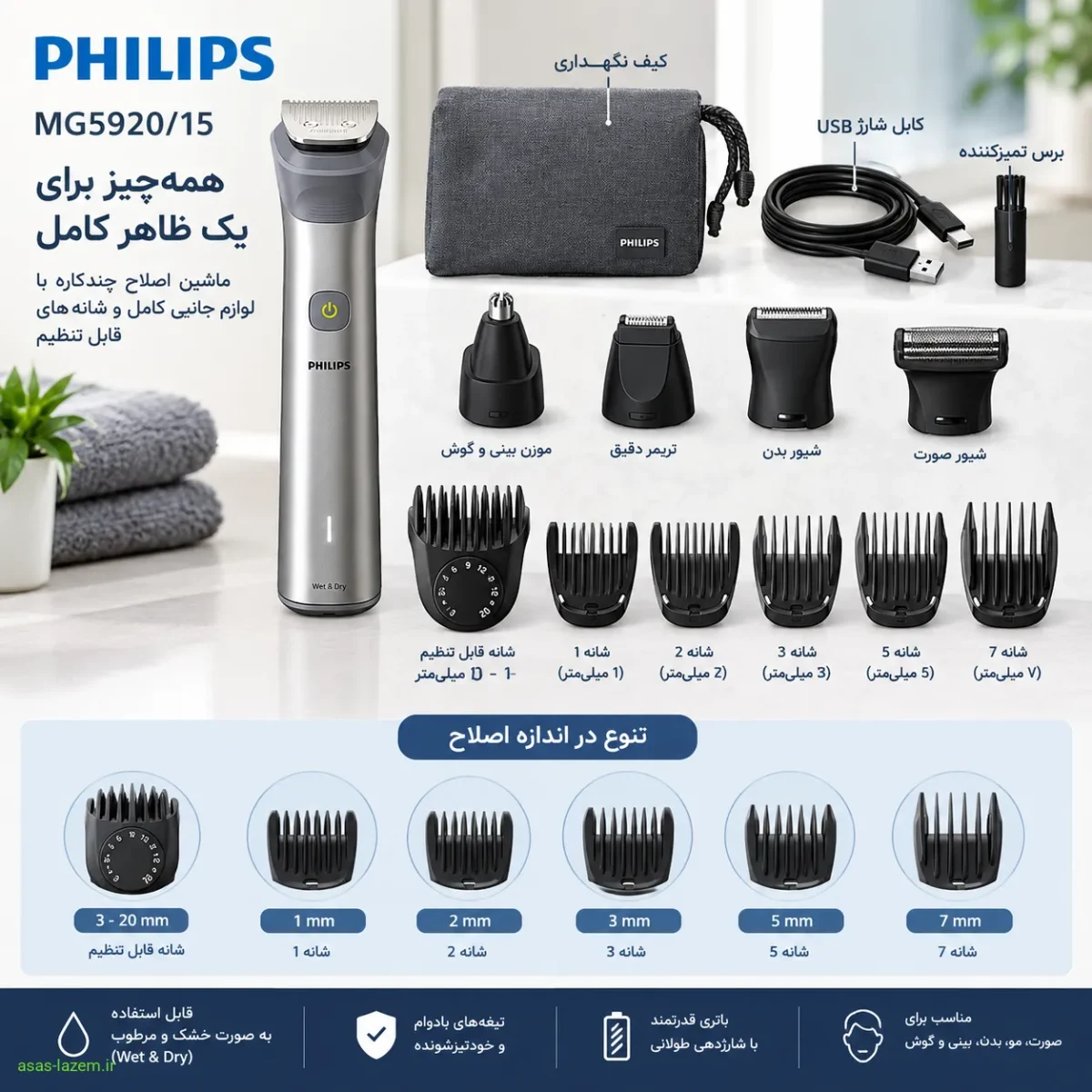 لوازم جانبی و شانههای ماشین اصلاح فیلیپس MG592015 نمایش تمامی لوازم جانبی و شانههای قابل تنظیم ماشین اصلاح فیلیپس MG592015