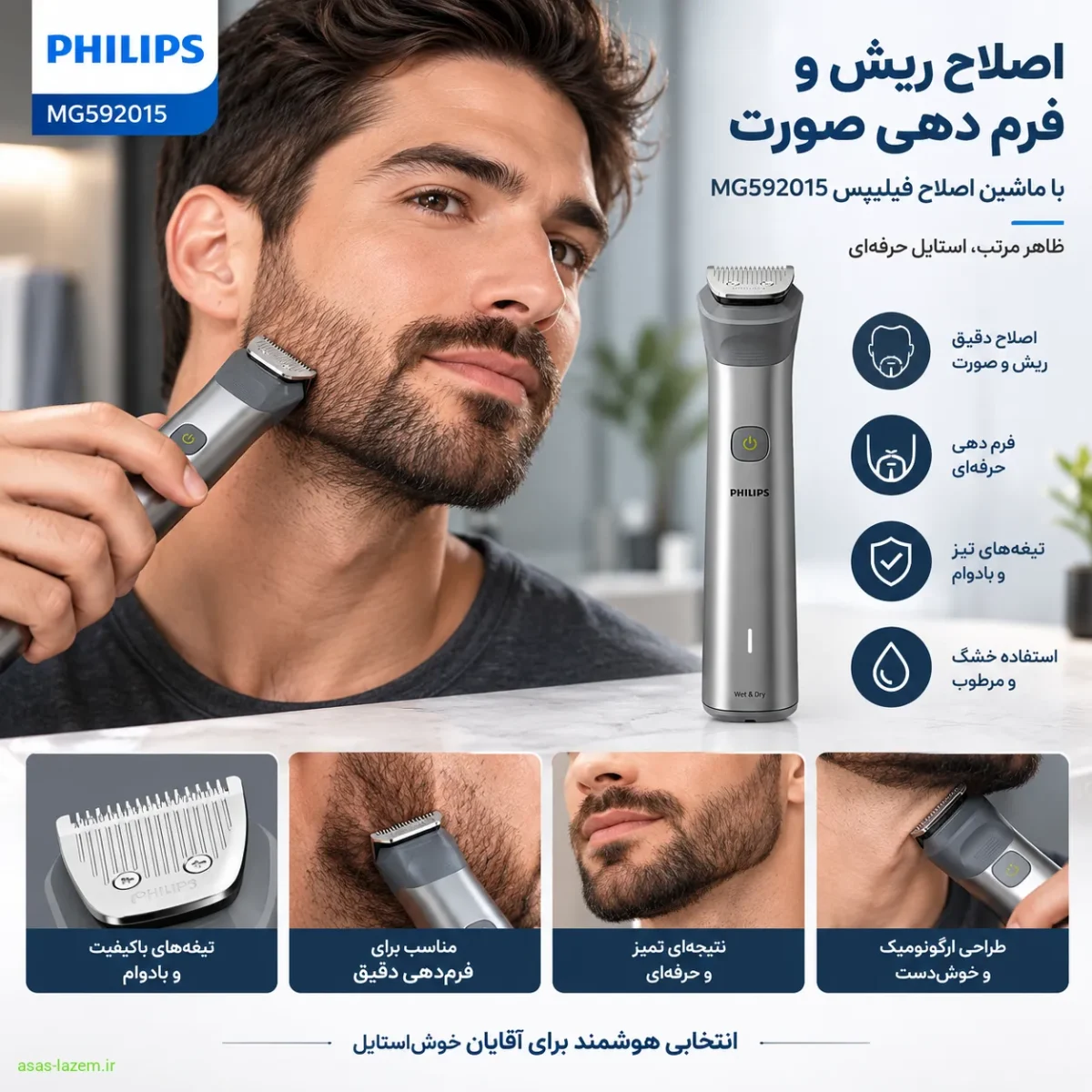 عملکرد ماشین اصلاح فیلیپس MG592015 در اصلاح ریش استفاده از ماشین اصلاح فیلیپس MG592015 برای اصلاح ریش و فرم دهی صورت