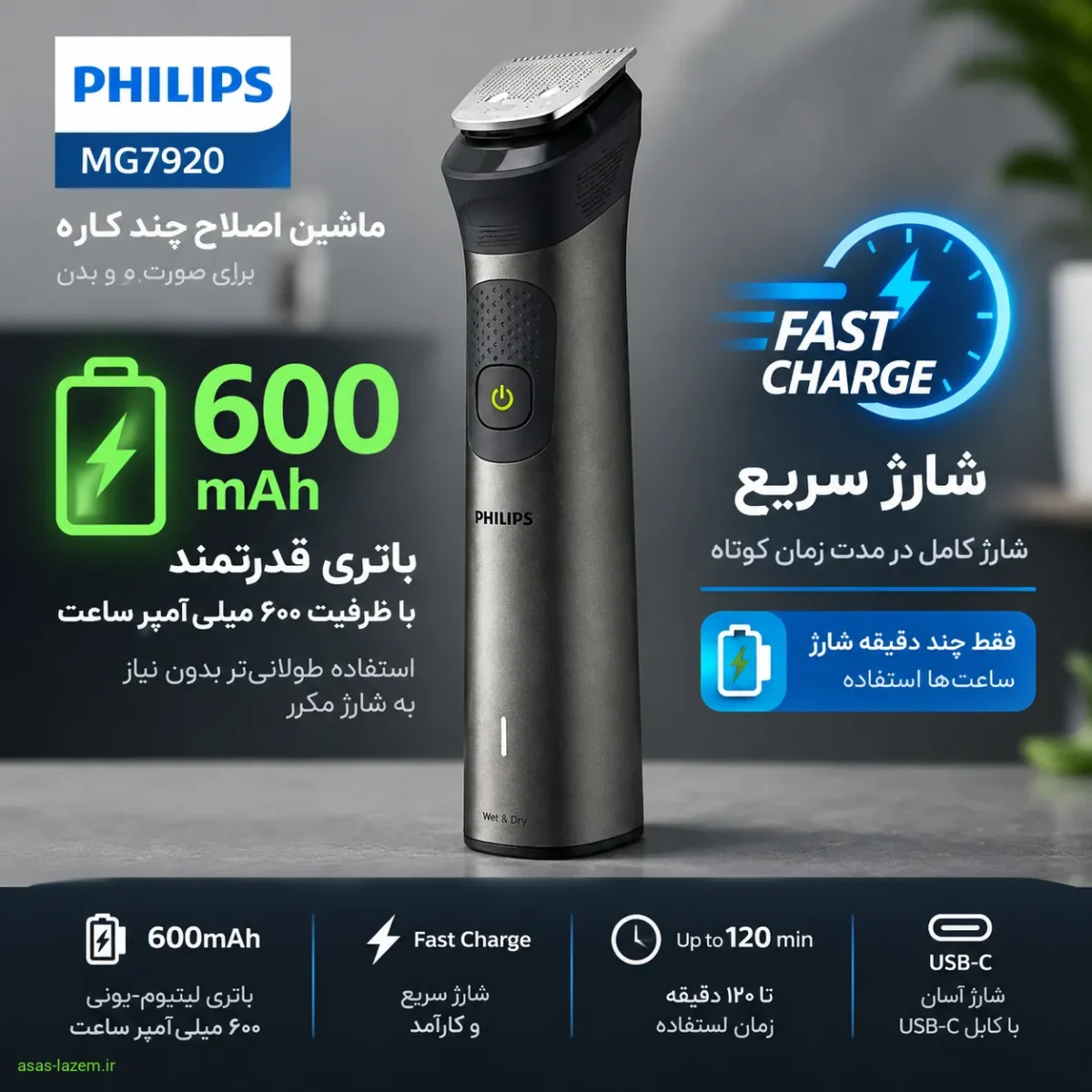 باتری ۶۰۰ میلی آمپر ساعت و قابلیت شارژ سریع ماشین اصلاح فیلیپس MG7920 چندکاره