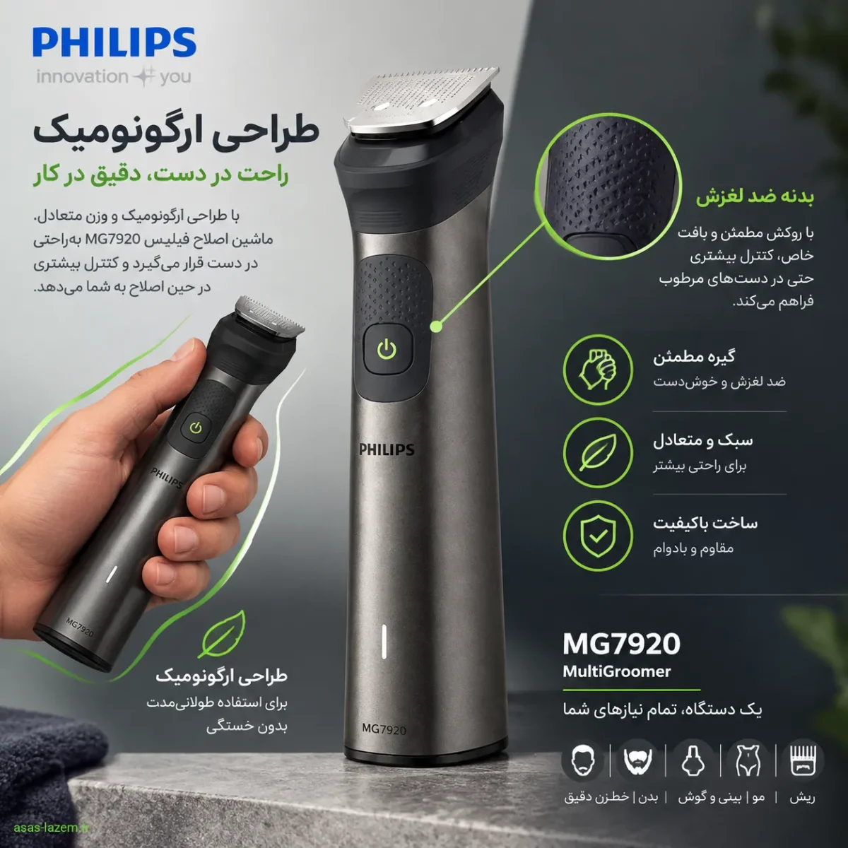 طراحی ارگونومیک و بدنه ضد لغزش ماشین اصلاح فیلیپس MG7920 چندکاره