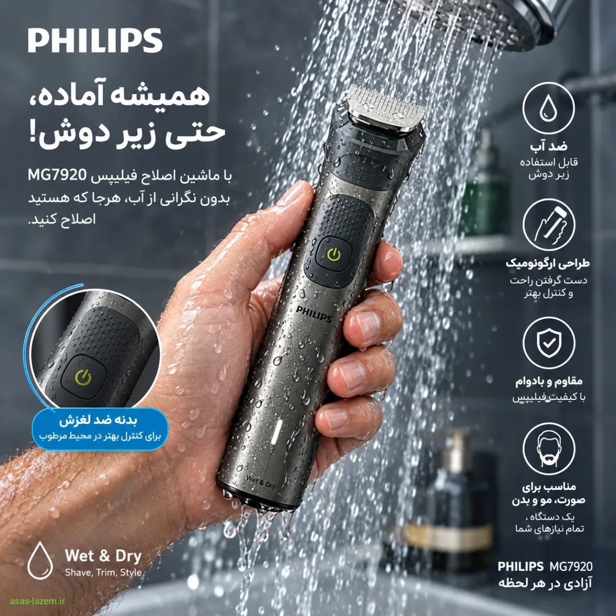 استفاده از ماشین اصلاح فیلیپس MG7920 زیر دوش با طراحی ضد آب و ارگونومیک