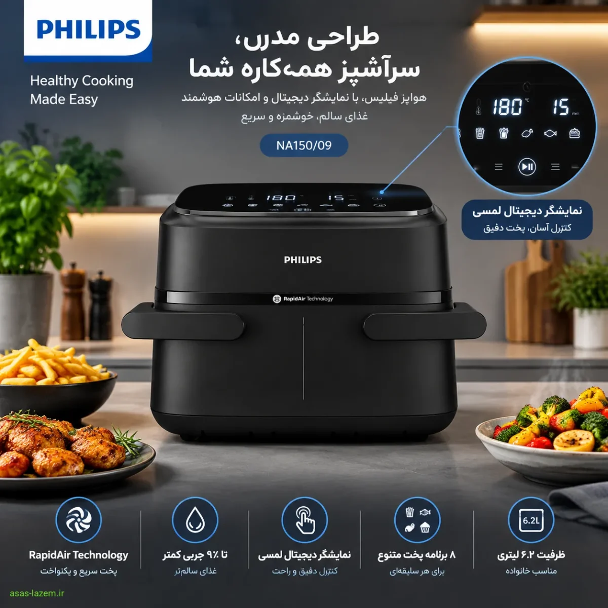 طراحی مدرن و نمایشگر دیجیتال هواپز فیلیپس NA150/09