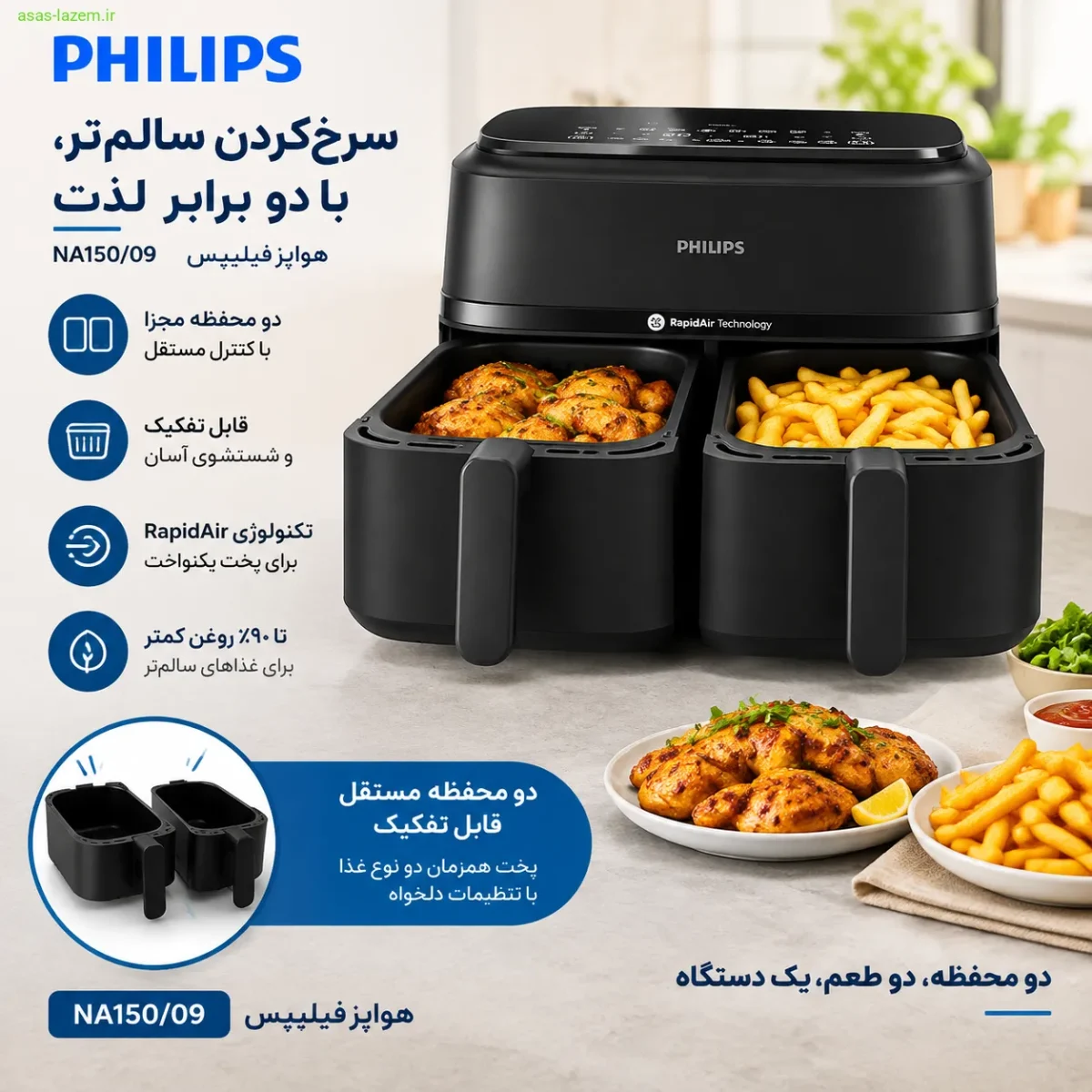 سیستم دو محفظه‌ای قابل تفکیک هواپز فیلیپس NA150/09