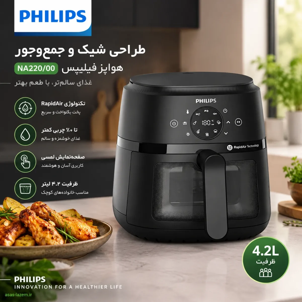 طراحی شیک و جمع‌وجور هواپز فیلیپس NA220/00