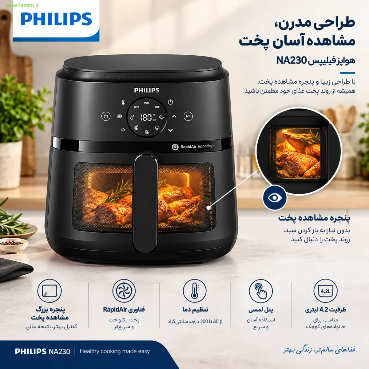 طراحی و ظاهر هواپز فیلیپس NA230 با پنجره مشاهده پخت