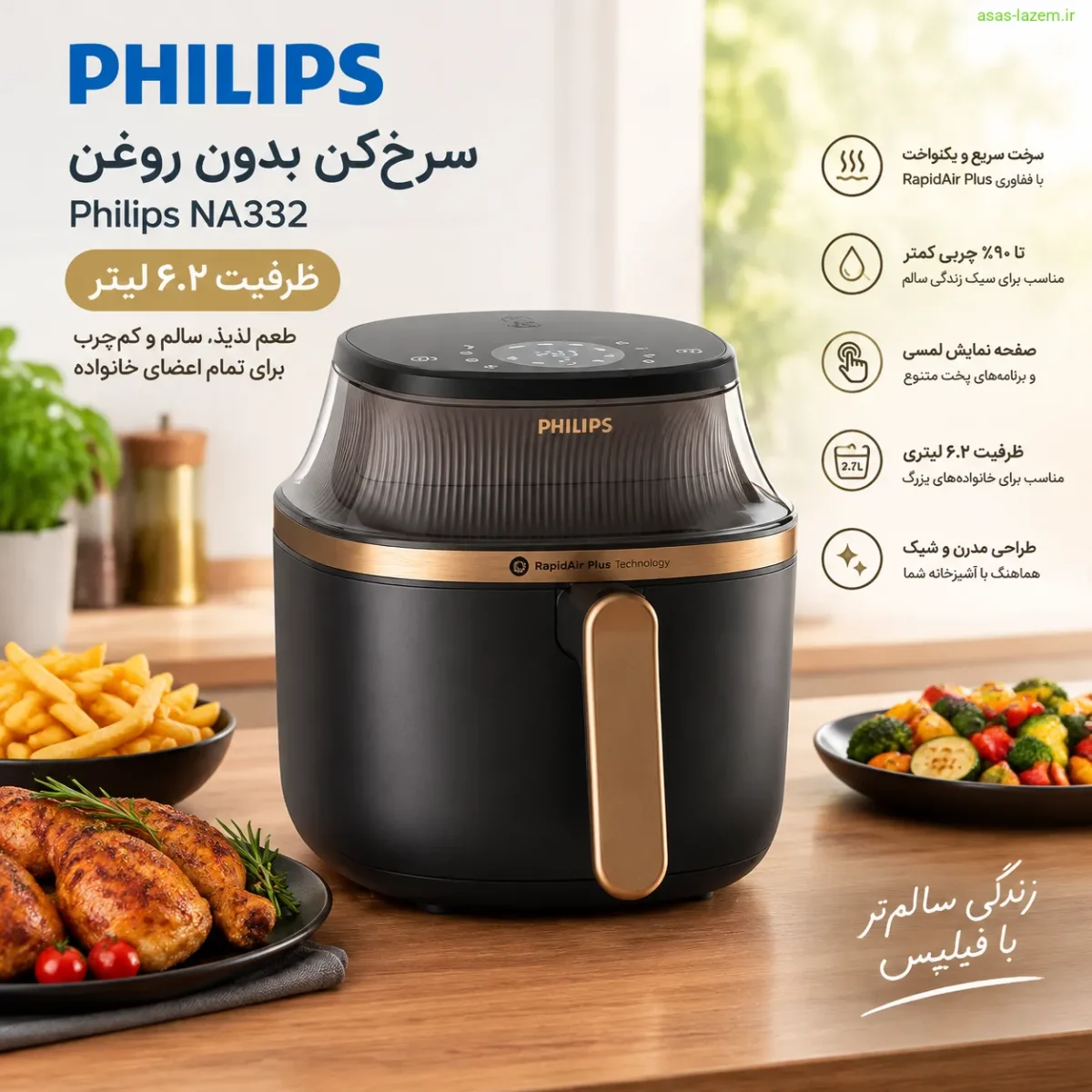 نمای کلی سرخ‌کن فیلیپس NA332 با ظرفیت ۶.۲ لیتر