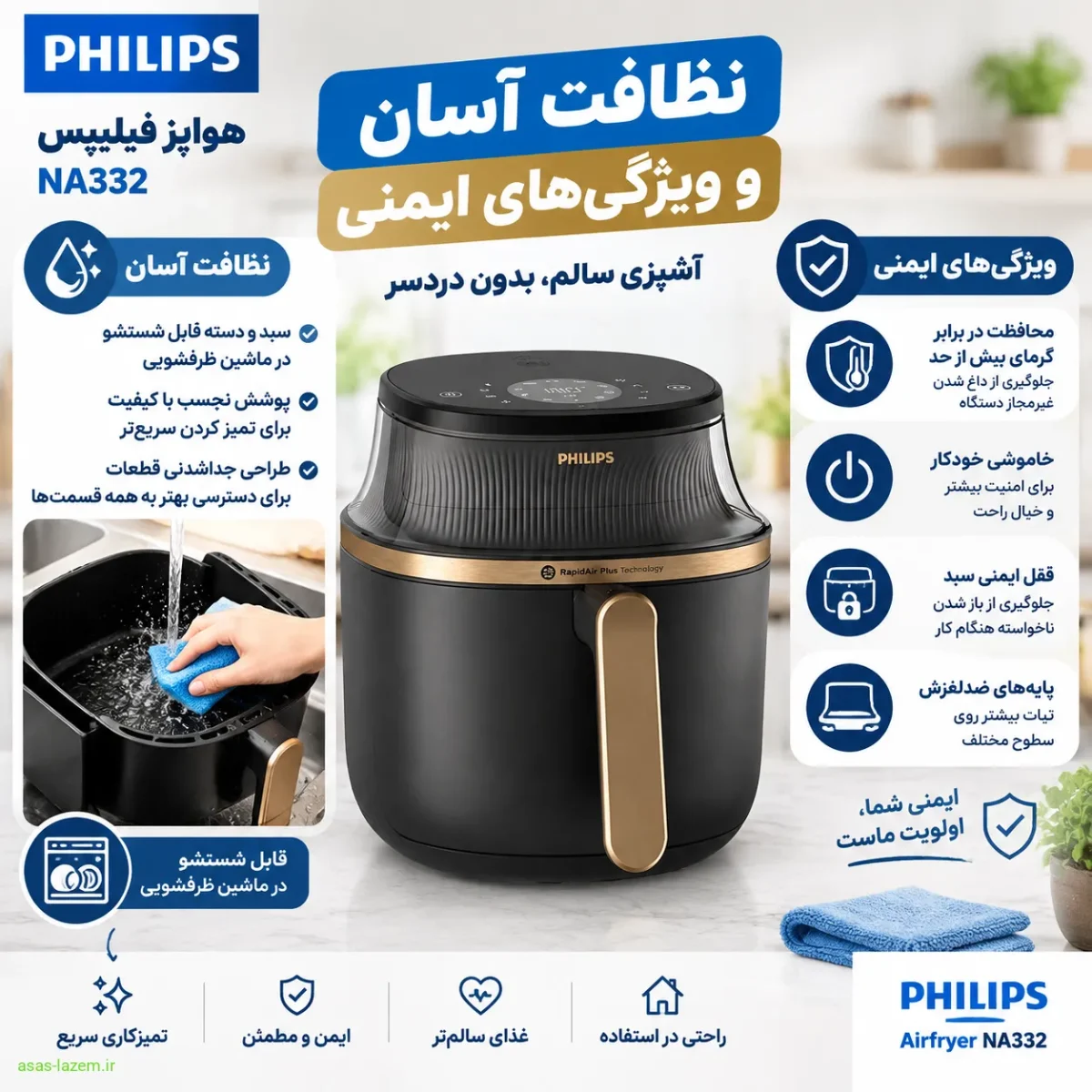 سبد نچسب و قابل شستشو در ماشین ظرفشویی نظافت آسان و ویژگیهای ایمنی هواپز فیلیپس NA332
