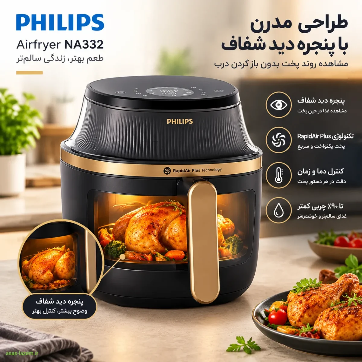 پنجره دید شفاف و بدنه لوکس هواپز فیلیپس طراحی مدرن و پنجره دید شفاف هواپز فیلیپس NA332