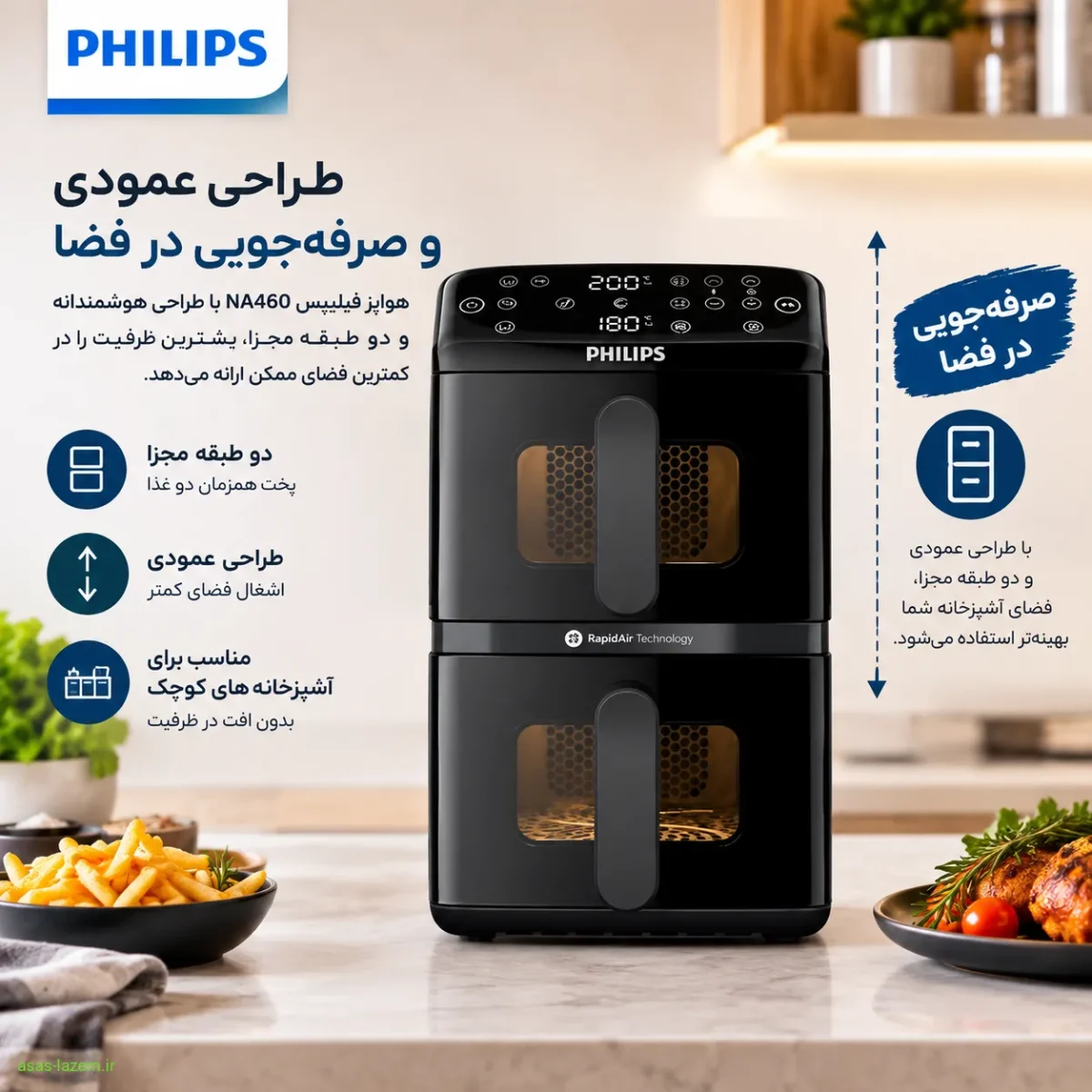 طراحی عمودی و صرفه‌جویی در فضای هواپز فیلیپس NA460