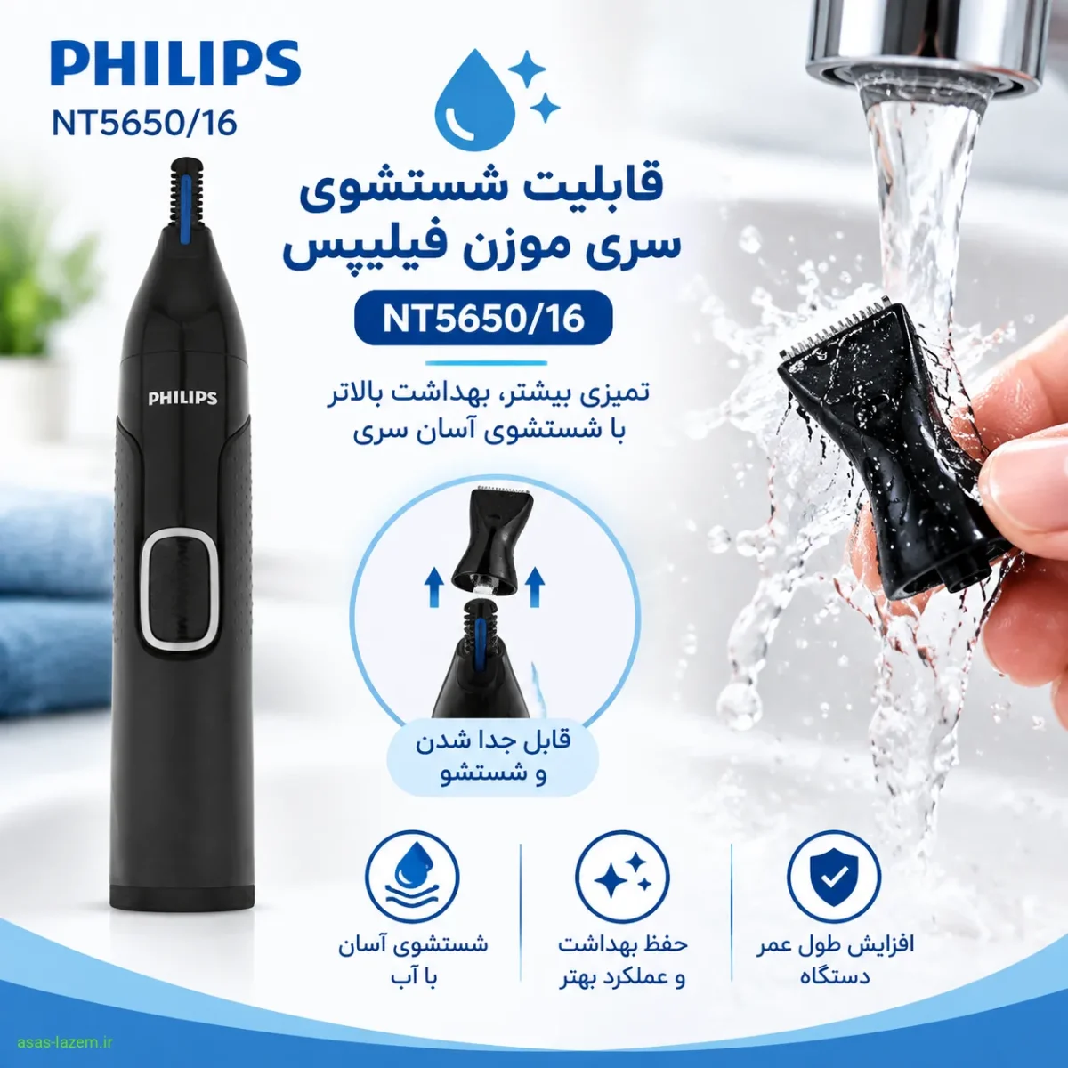 قابلیت شستشوی سری موزن فیلیپس NT5650/16