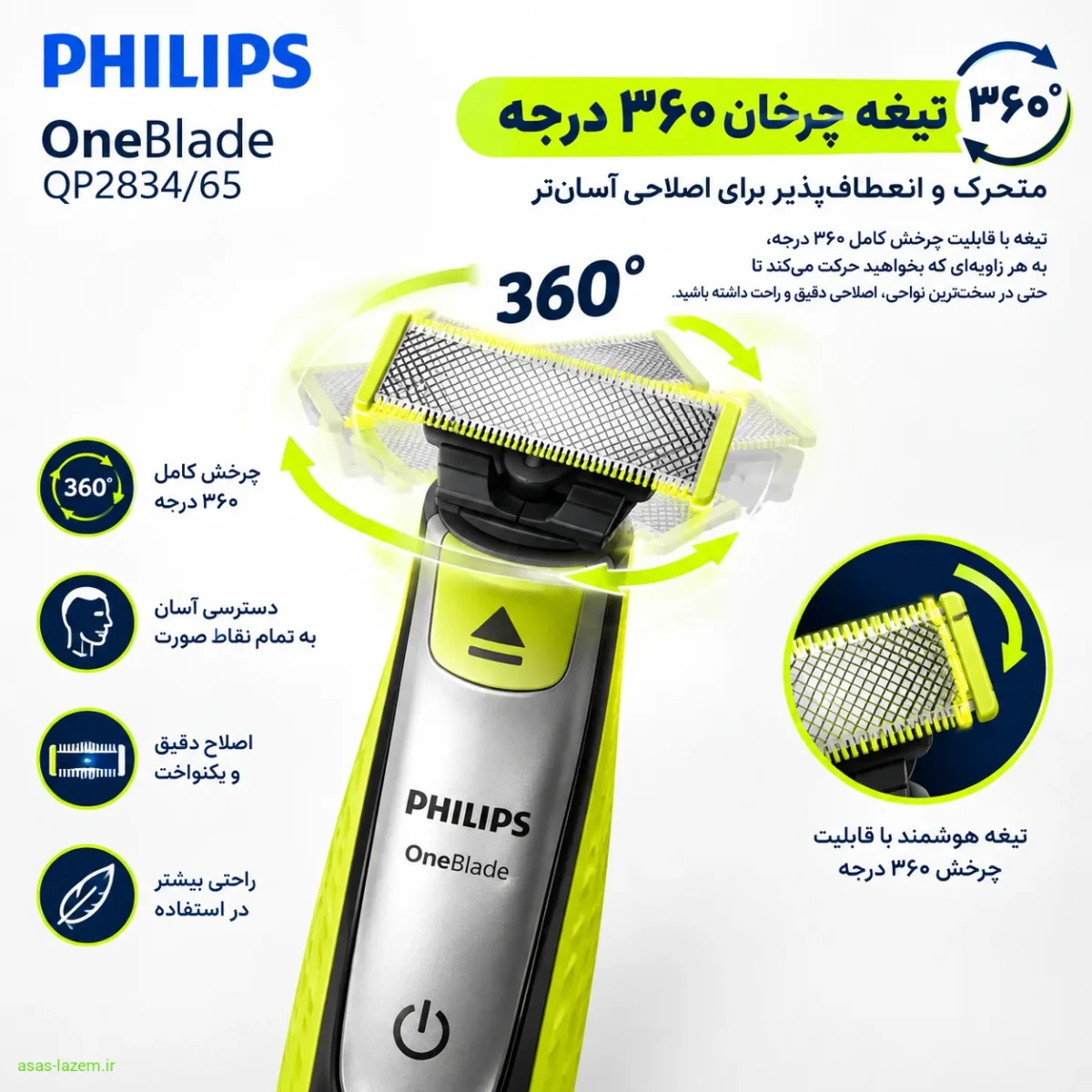 تیغه چرخان ۳۶۰ درجه ست ماشین اصلاح فیلیپس مدل Qp2834/65