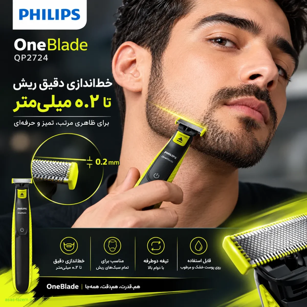 خط‌اندازی دقیق ریش با ماشین اصلاح فیلیپس OneBlade QP2724 تا ۰.۲ میلی‌متر