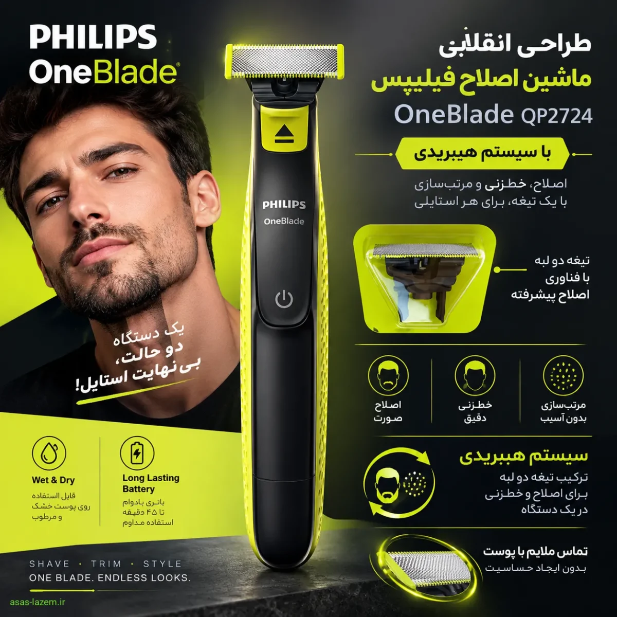 طراحی انقلابی ماشین اصلاح فیلیپس OneBlade QP2724 با سیستم هیبریدی