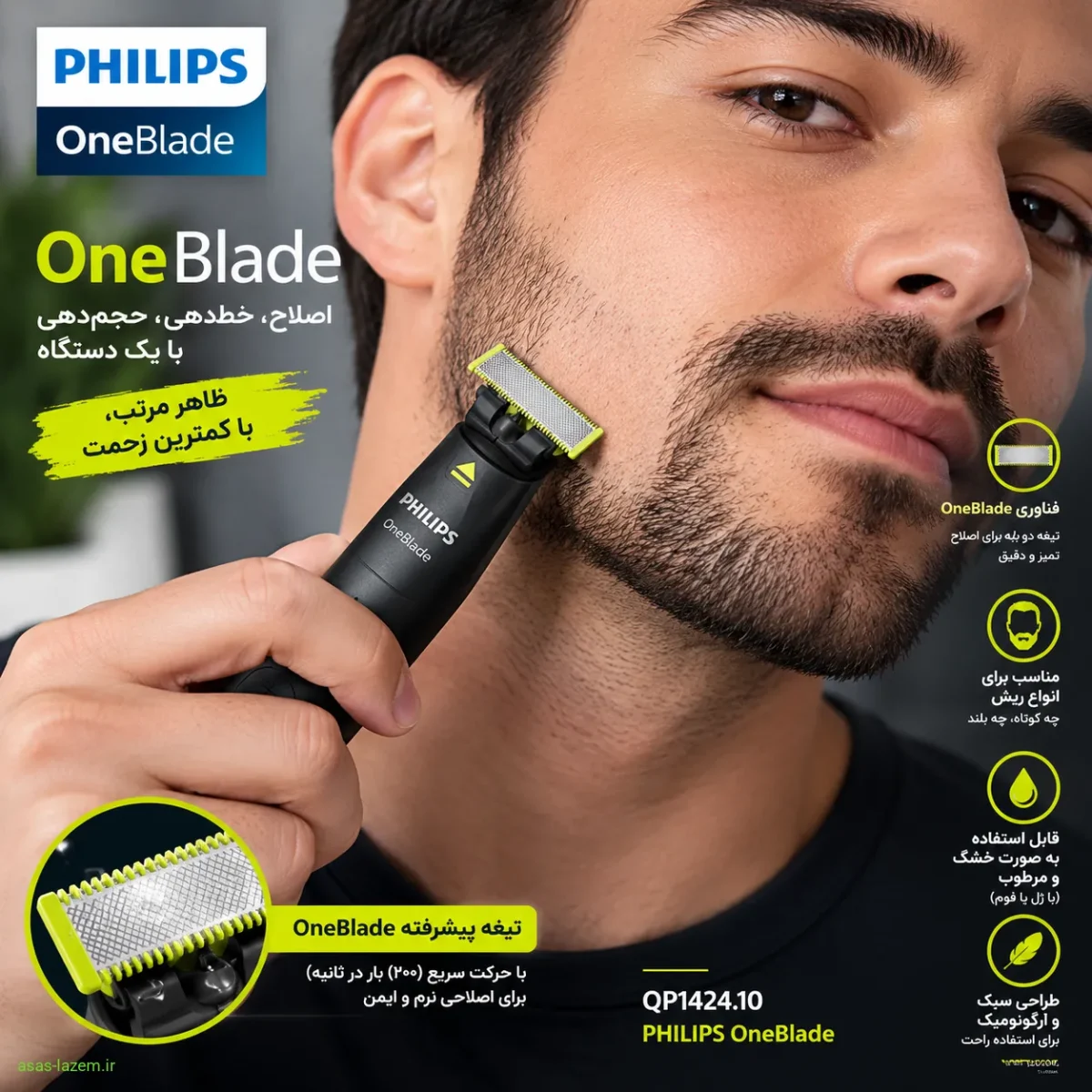 نمای نزدیک از ماشین اصلاح فیلیپس QP1424.10 با تکنولوژی OneBlade در حال اصلاح ریش