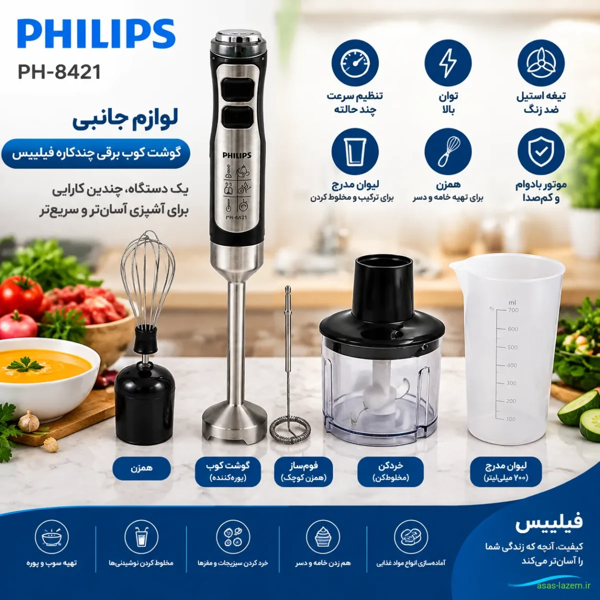 لوازم جانبی گوشت کوب برقی چندکاره فیلیپس PH-8421