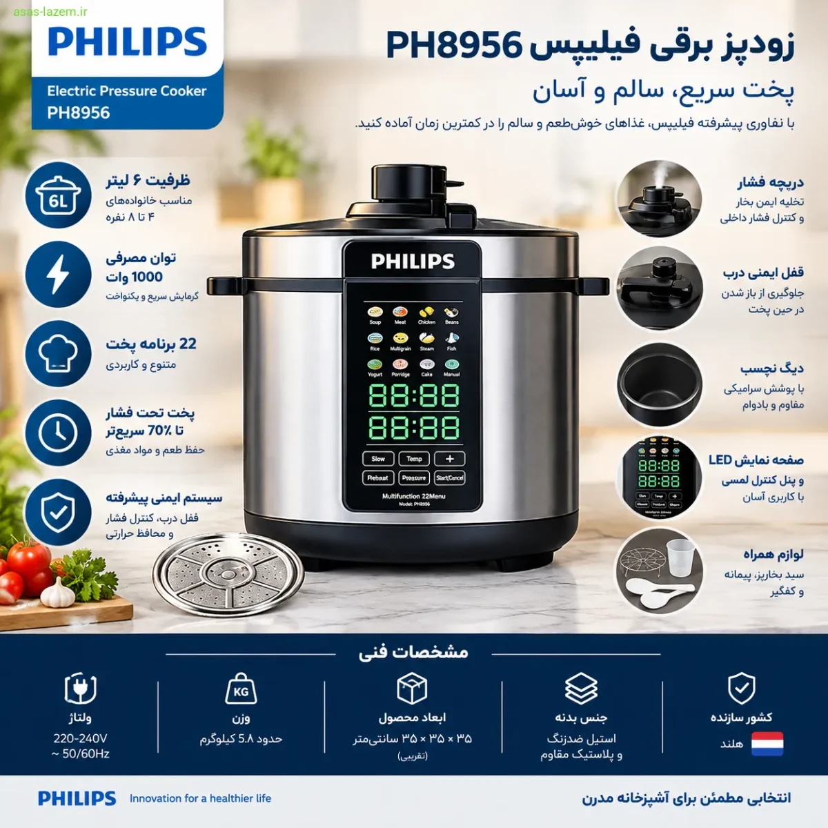 مشخصات فنی زودپز برقی فیلیپس PH8956