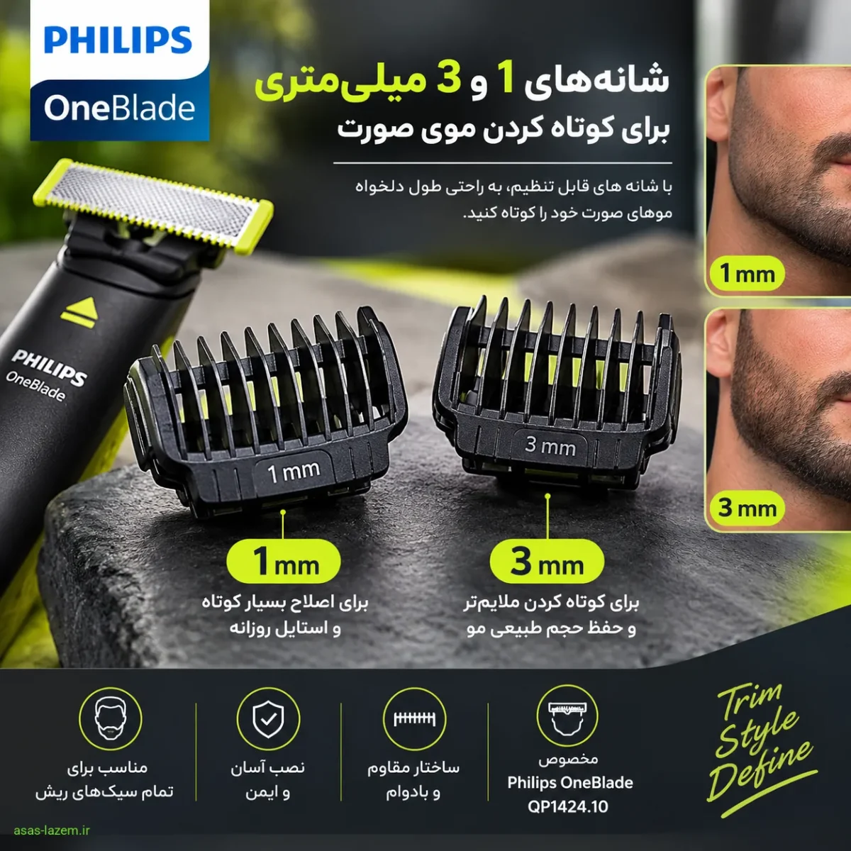 شانه های 1 و 3 میلی متری ماشین اصلاح فیلیپس QP1424.10 برای کوتاه کردن موی صورت