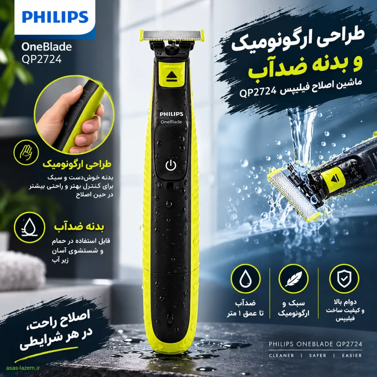 طراحی ارگونومیک و بدنه ضدآب ماشین اصلاح فیلیپس QP2724