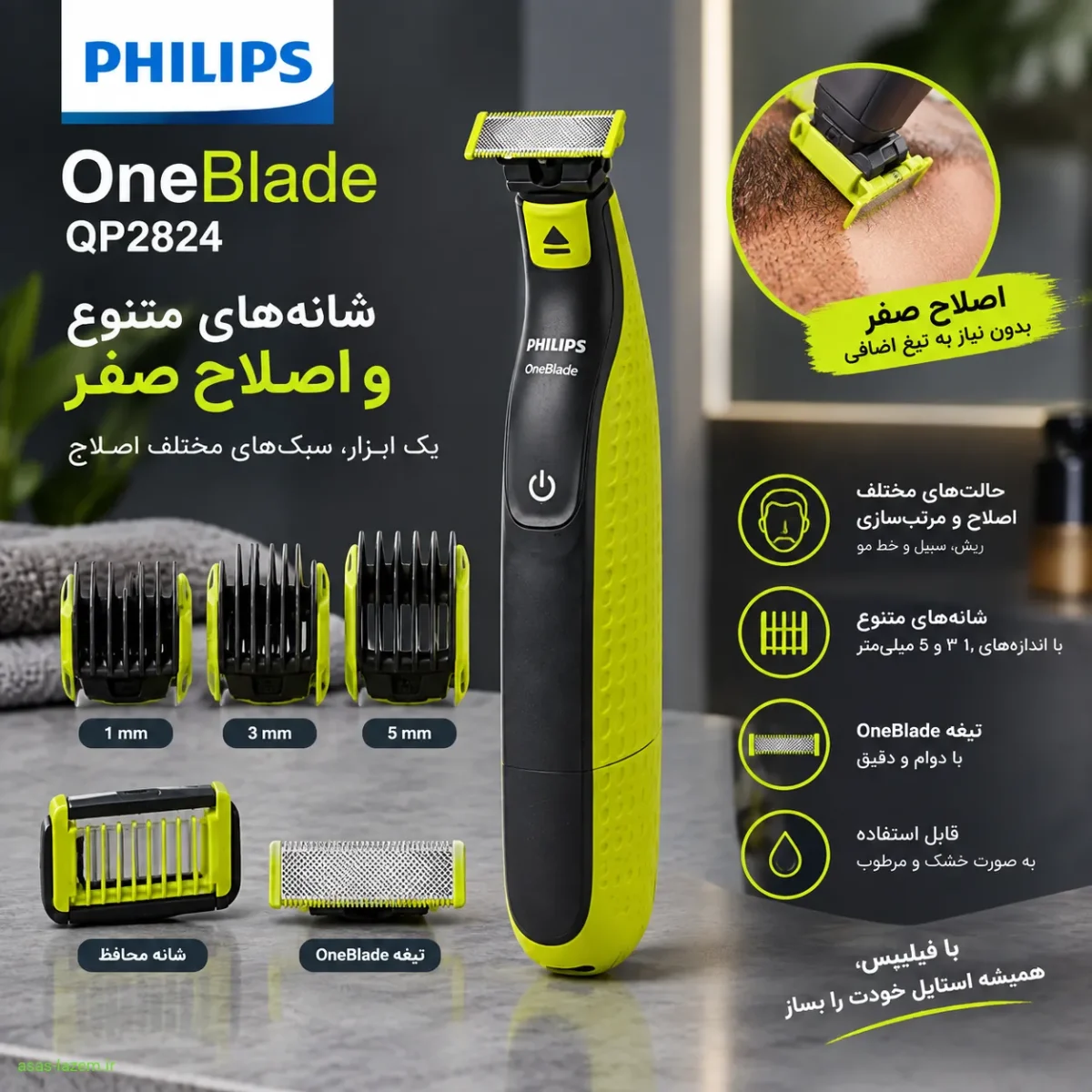 شانه های متنوع و اصلاح صفر ماشین اصلاح فیلیپس QP2824