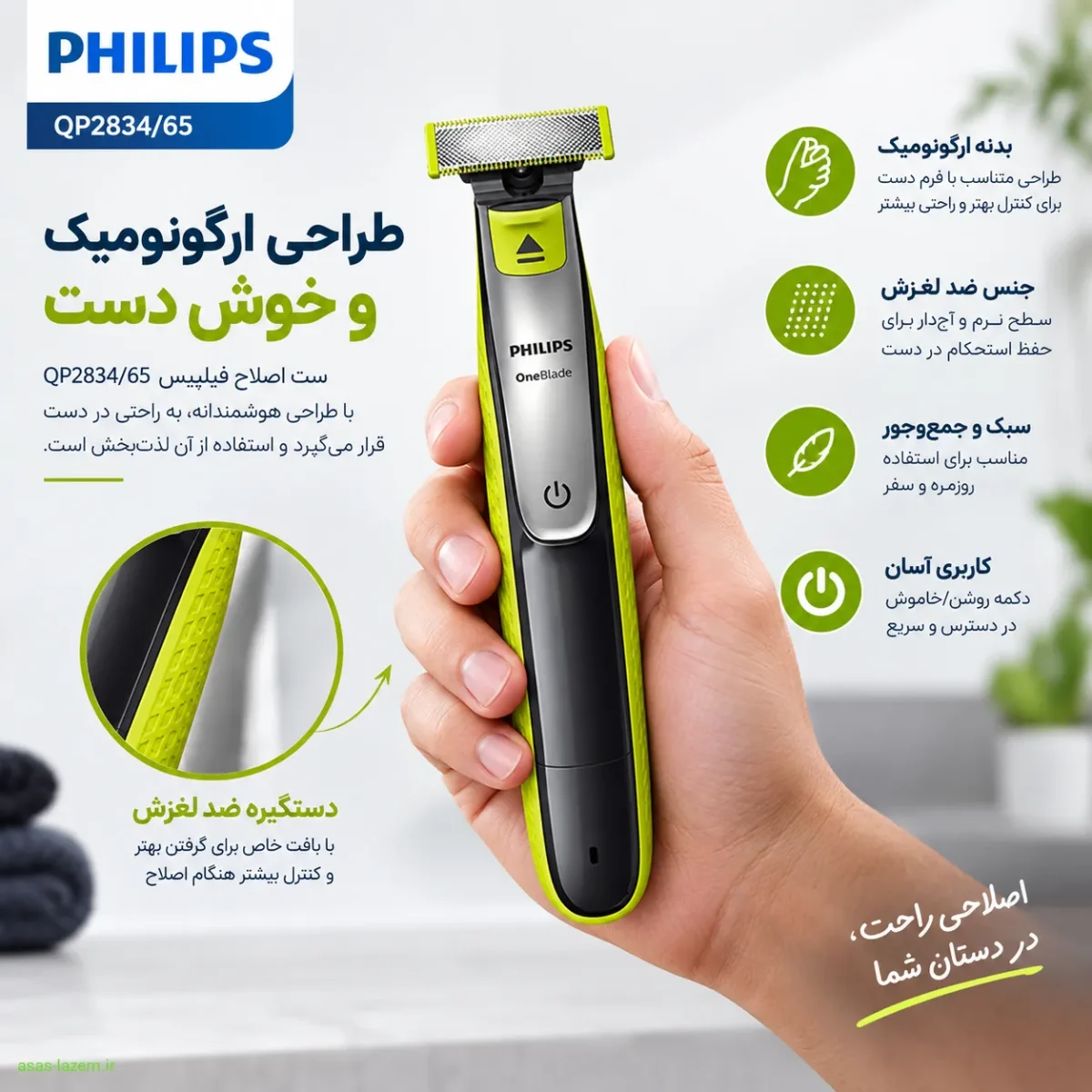 طراحی ارگونومیک و خوش دست ست اصلاح فیلیپس Qp2834/65
